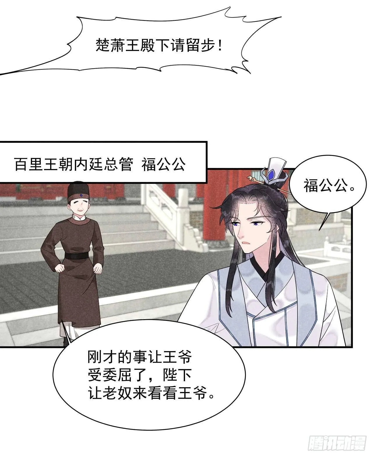 第8话 逃过一劫 第30页