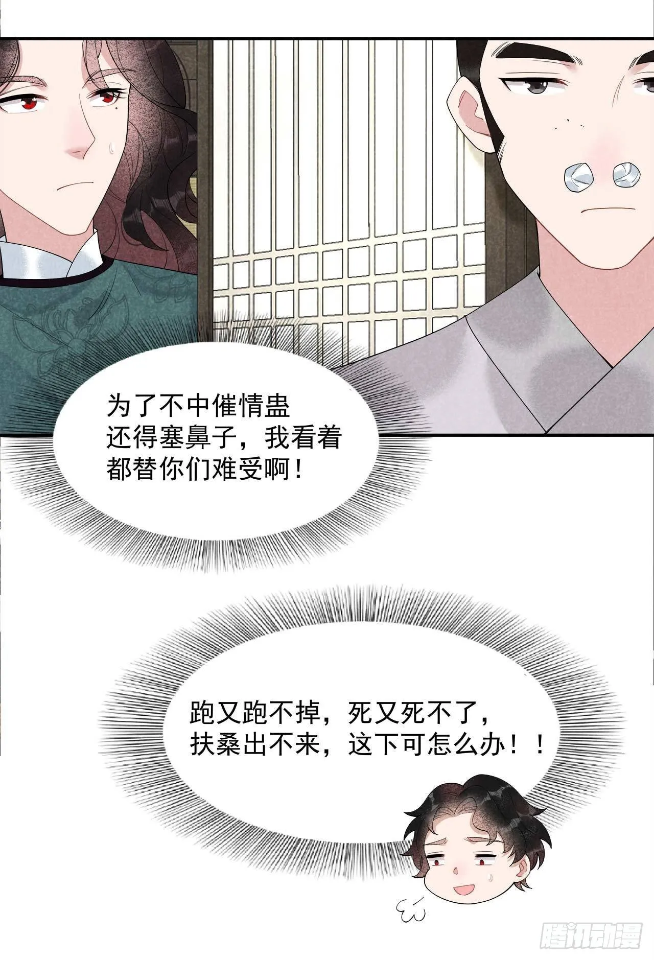 第8话 逃过一劫 第35页