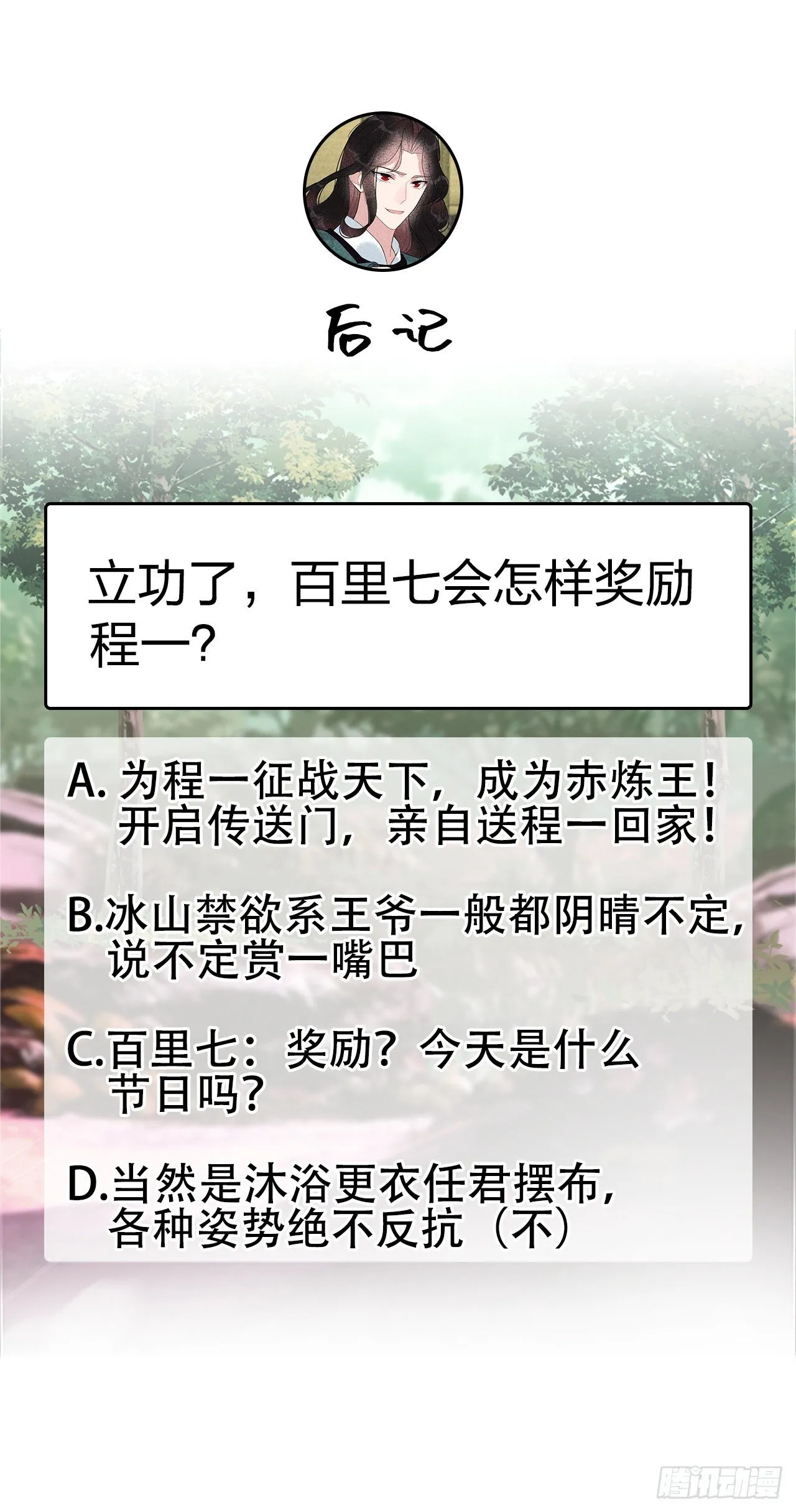 第8话 逃过一劫 第38页