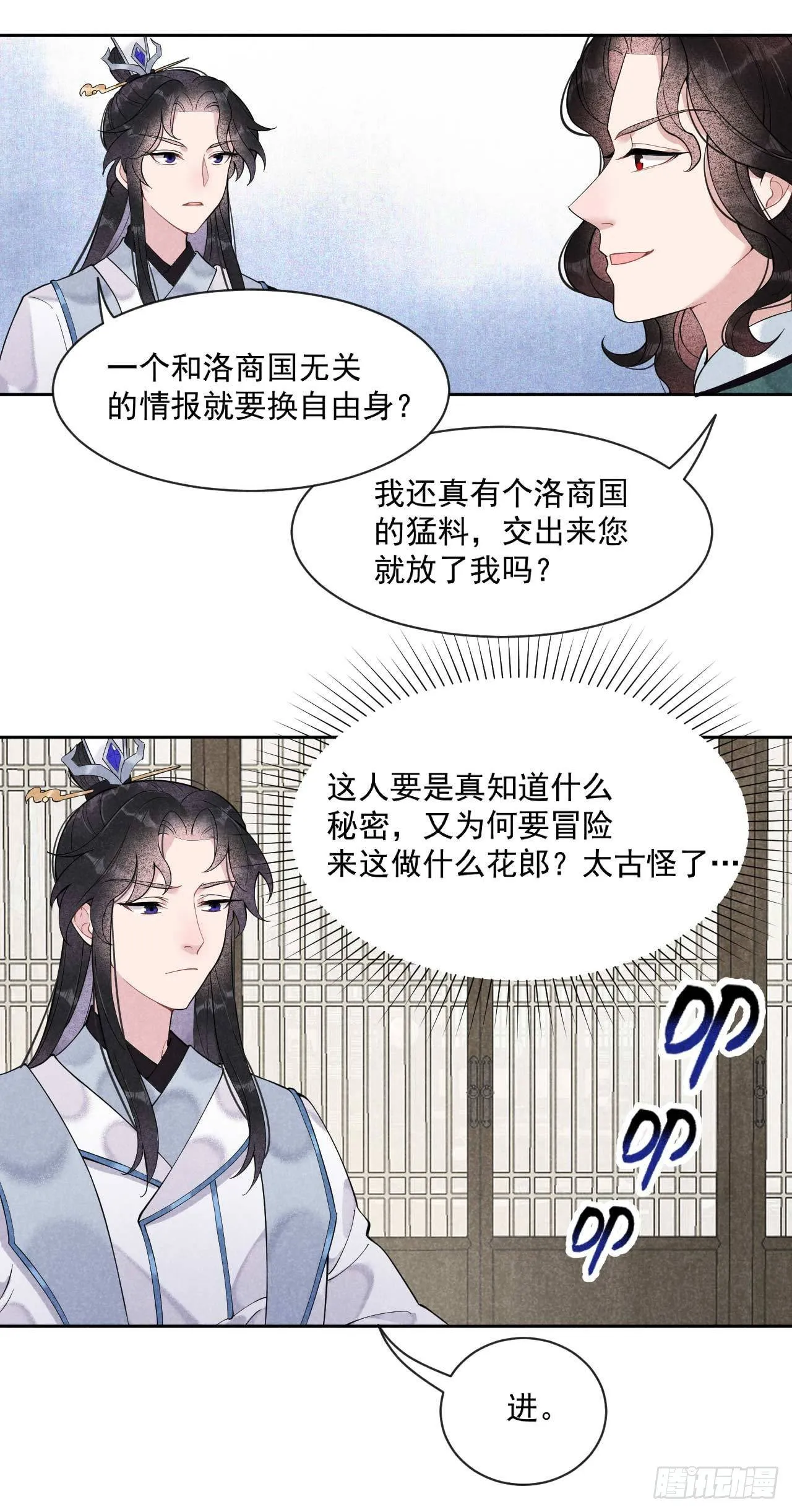 第九话 你只能是本王的！ 第4页