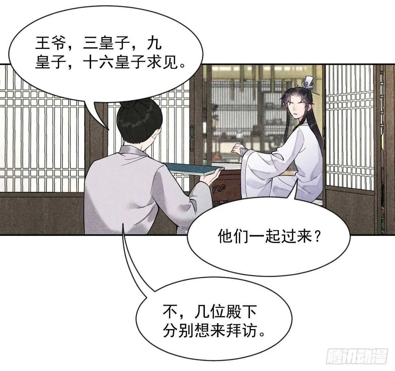 第九话 你只能是本王的！ 第5页