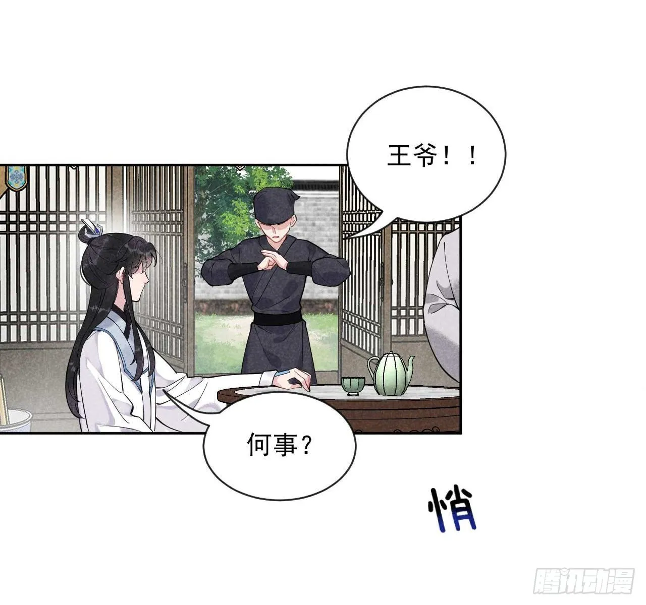 第九话 你只能是本王的！ 第7页
