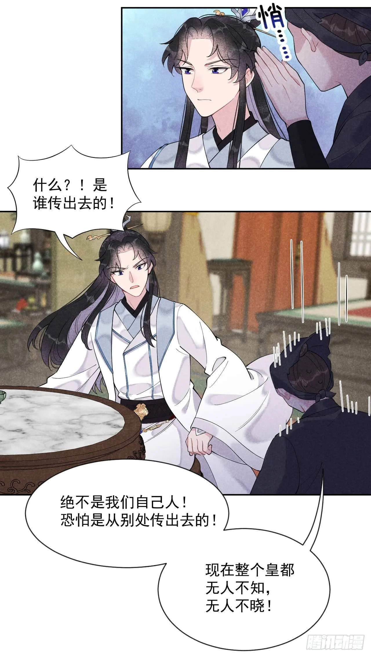 第九话 你只能是本王的！ 第8页
