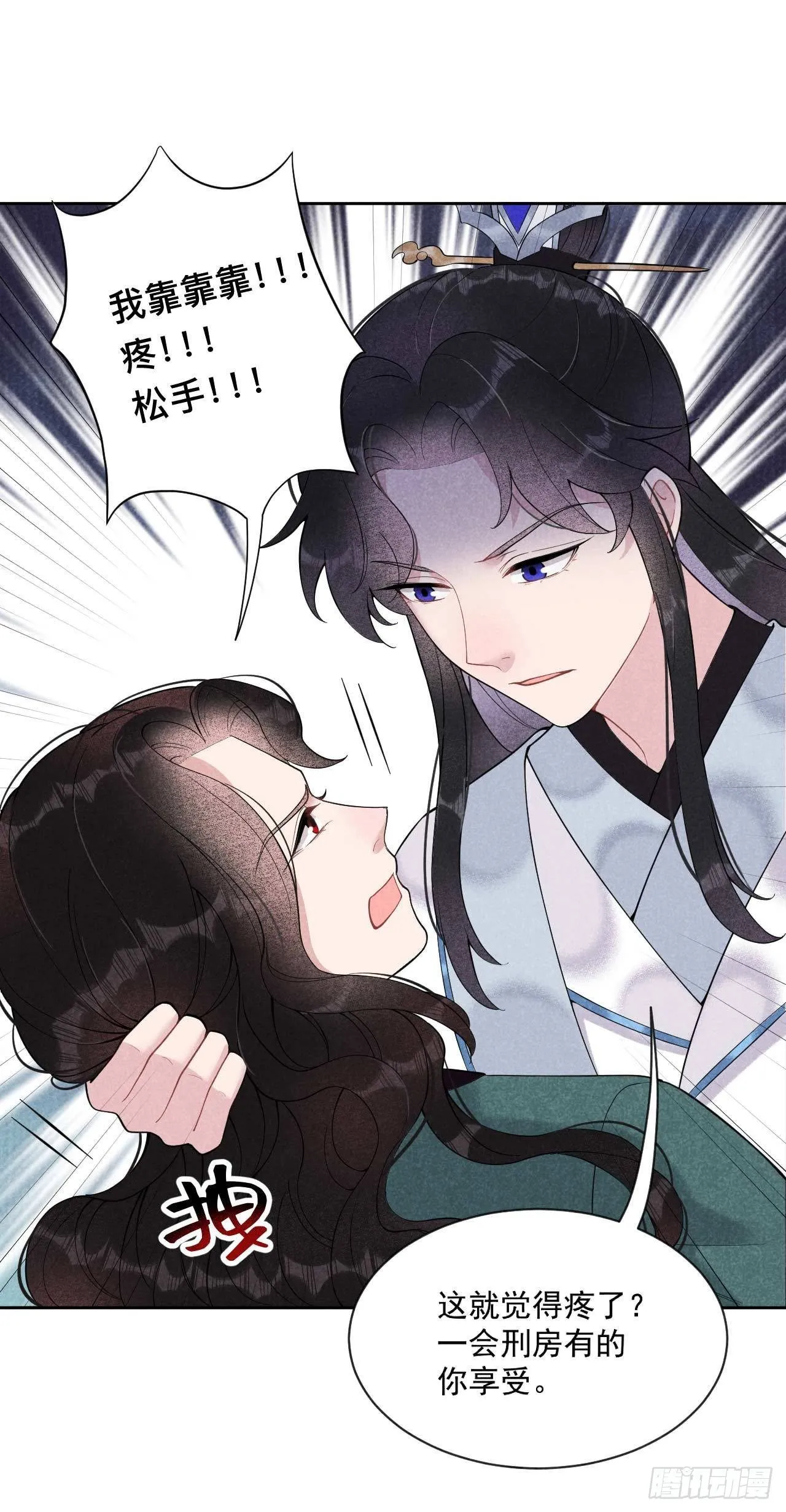 第九话 你只能是本王的！ 第13页