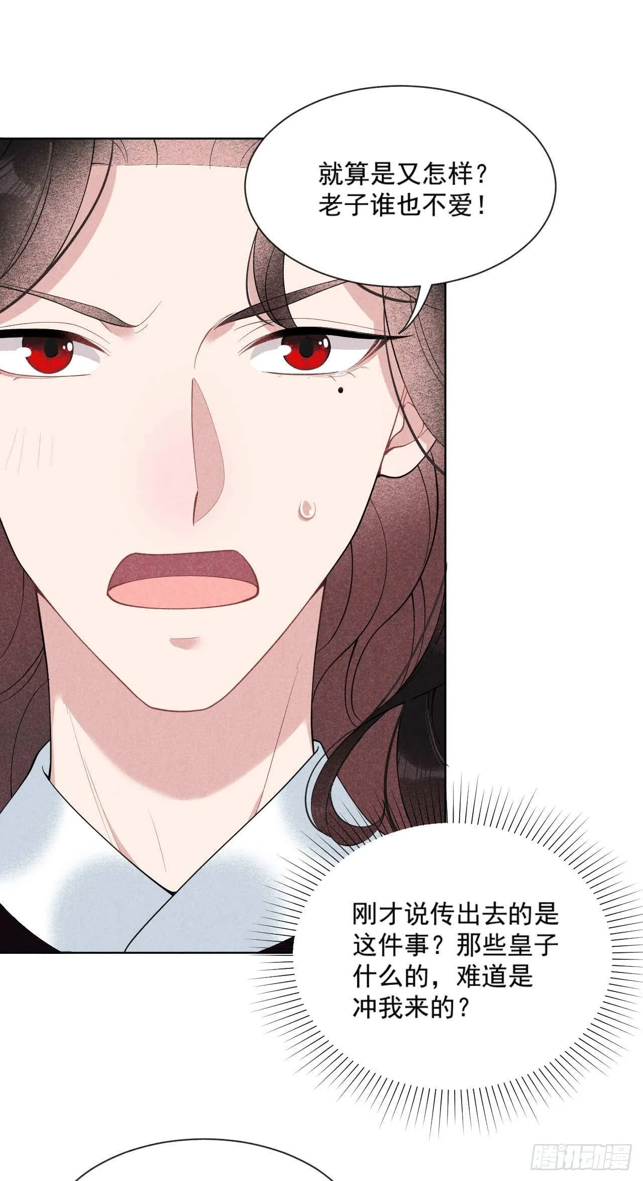 第九话 你只能是本王的！ 第20页