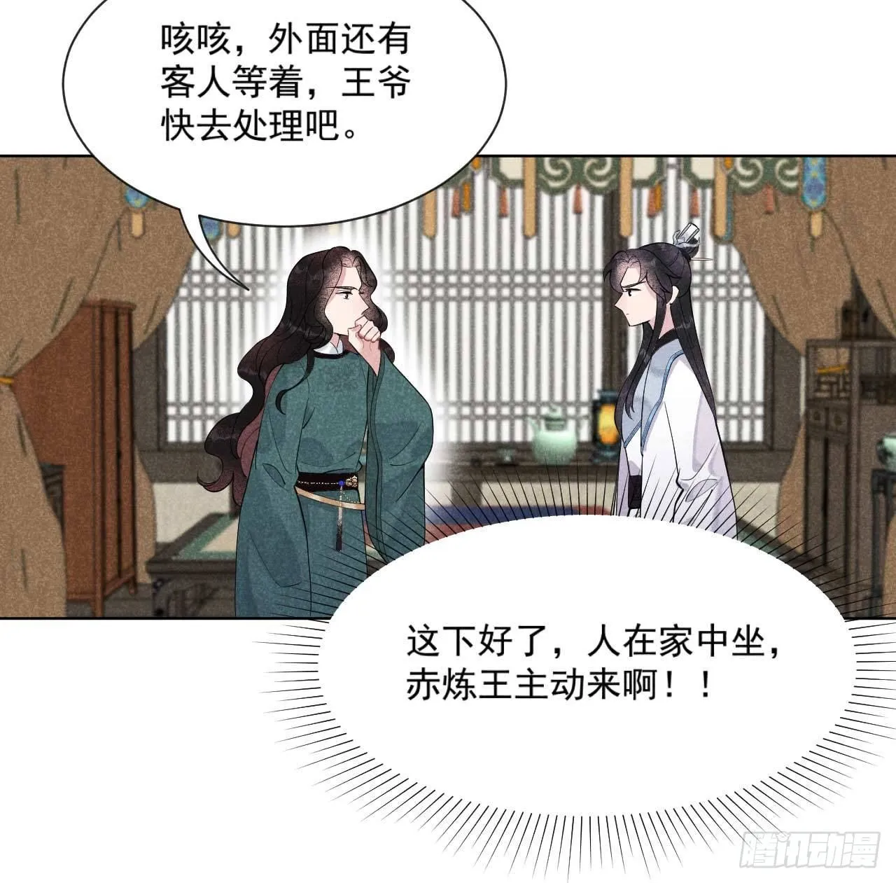 第九话 你只能是本王的！ 第21页