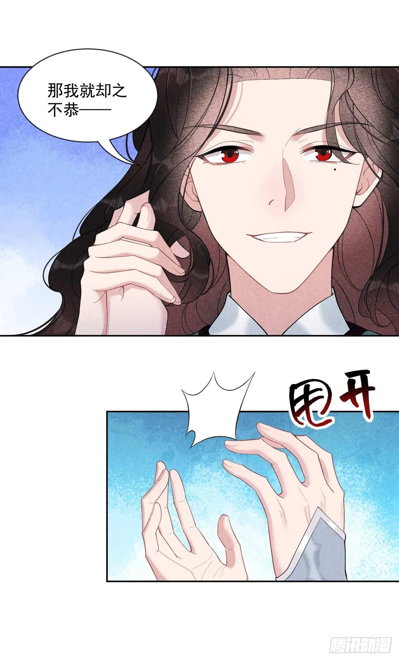 第九话 你只能是本王的！ 第23页