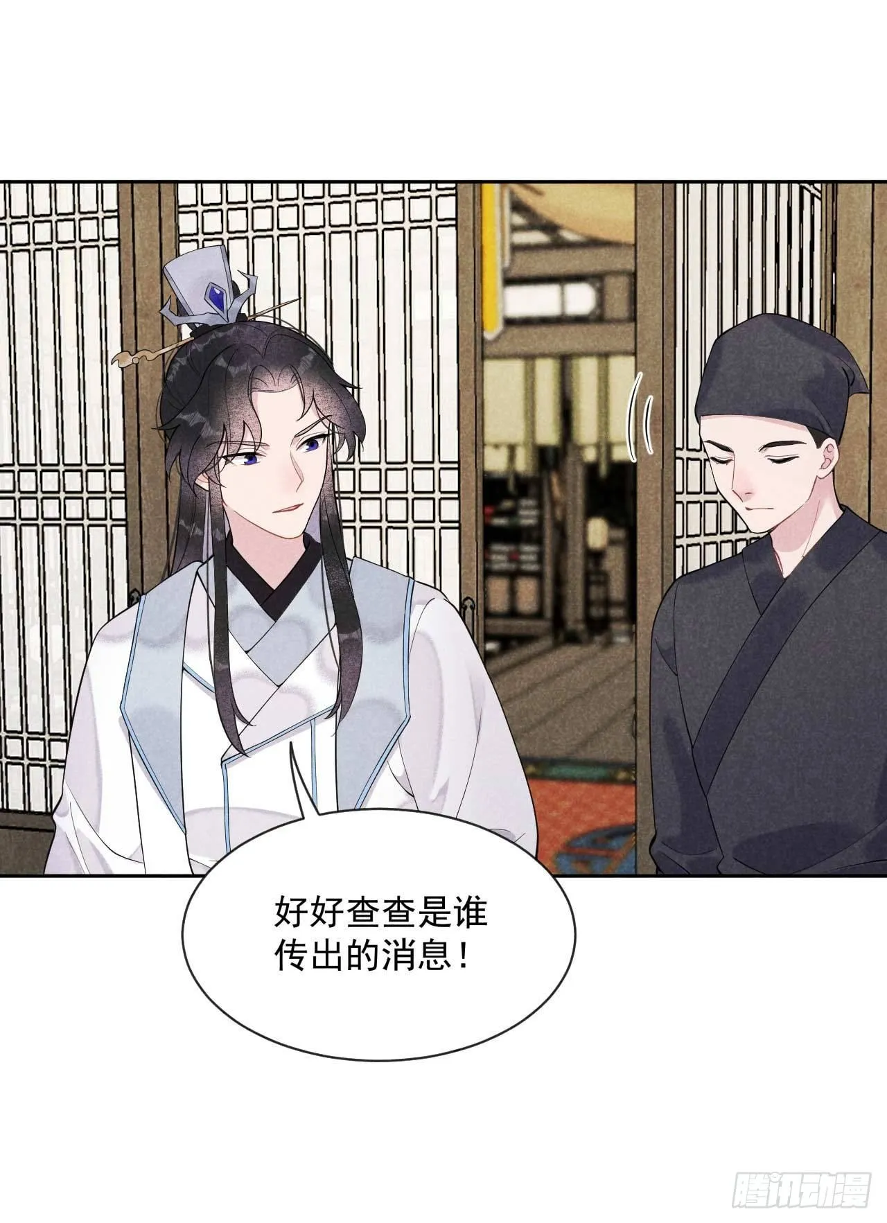 第九话 你只能是本王的！ 第26页
