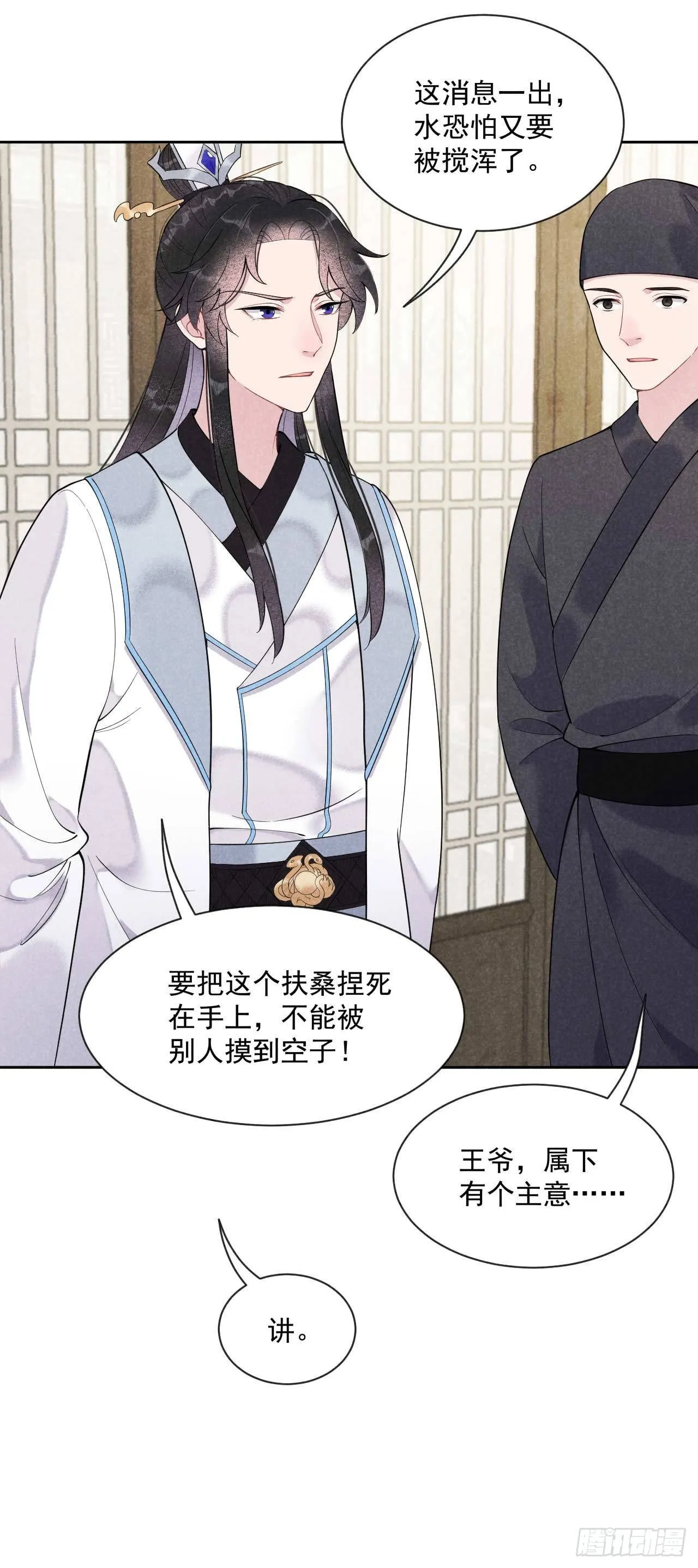 第九话 你只能是本王的！ 第27页