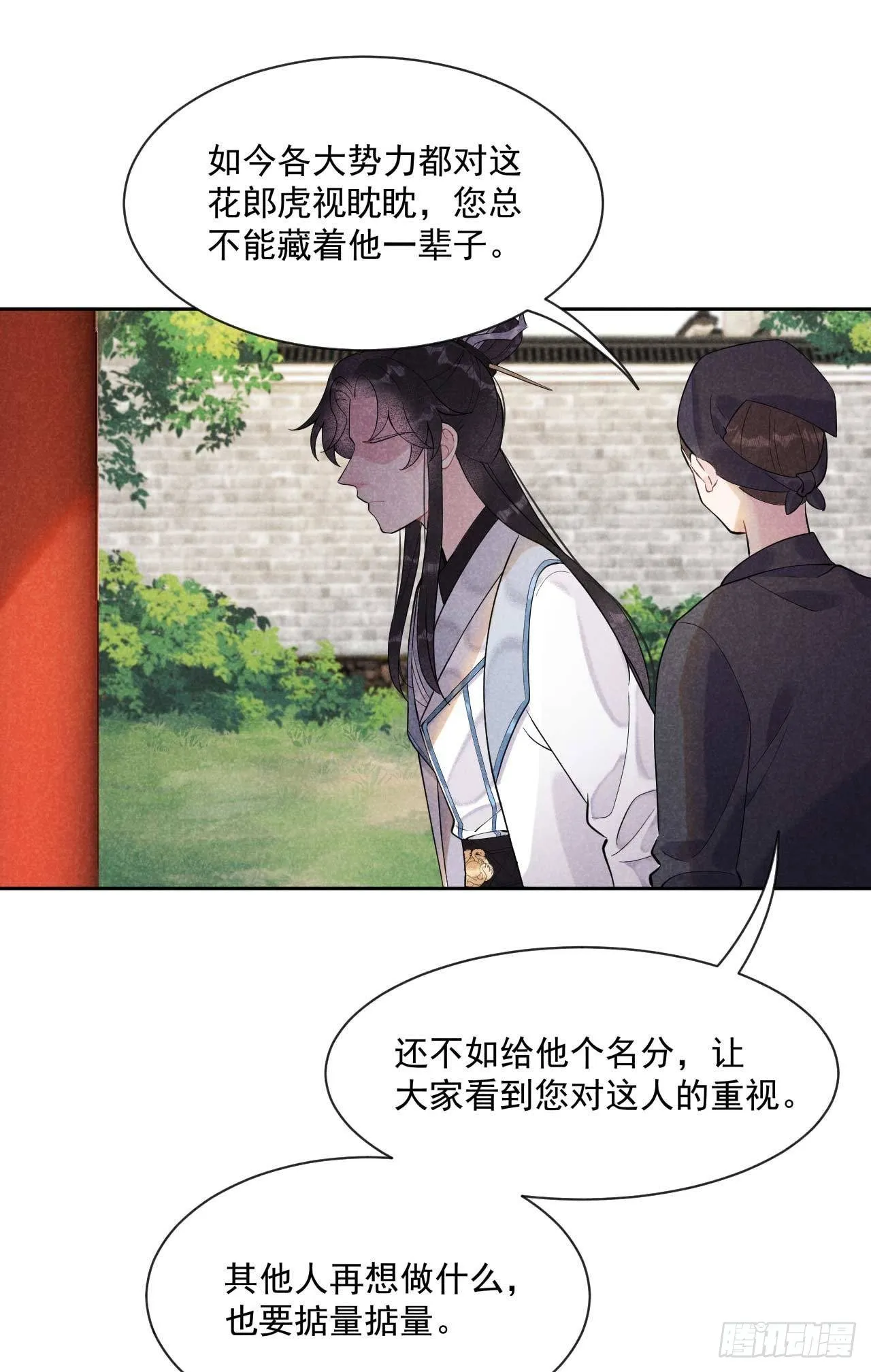 第九话 你只能是本王的！ 第28页