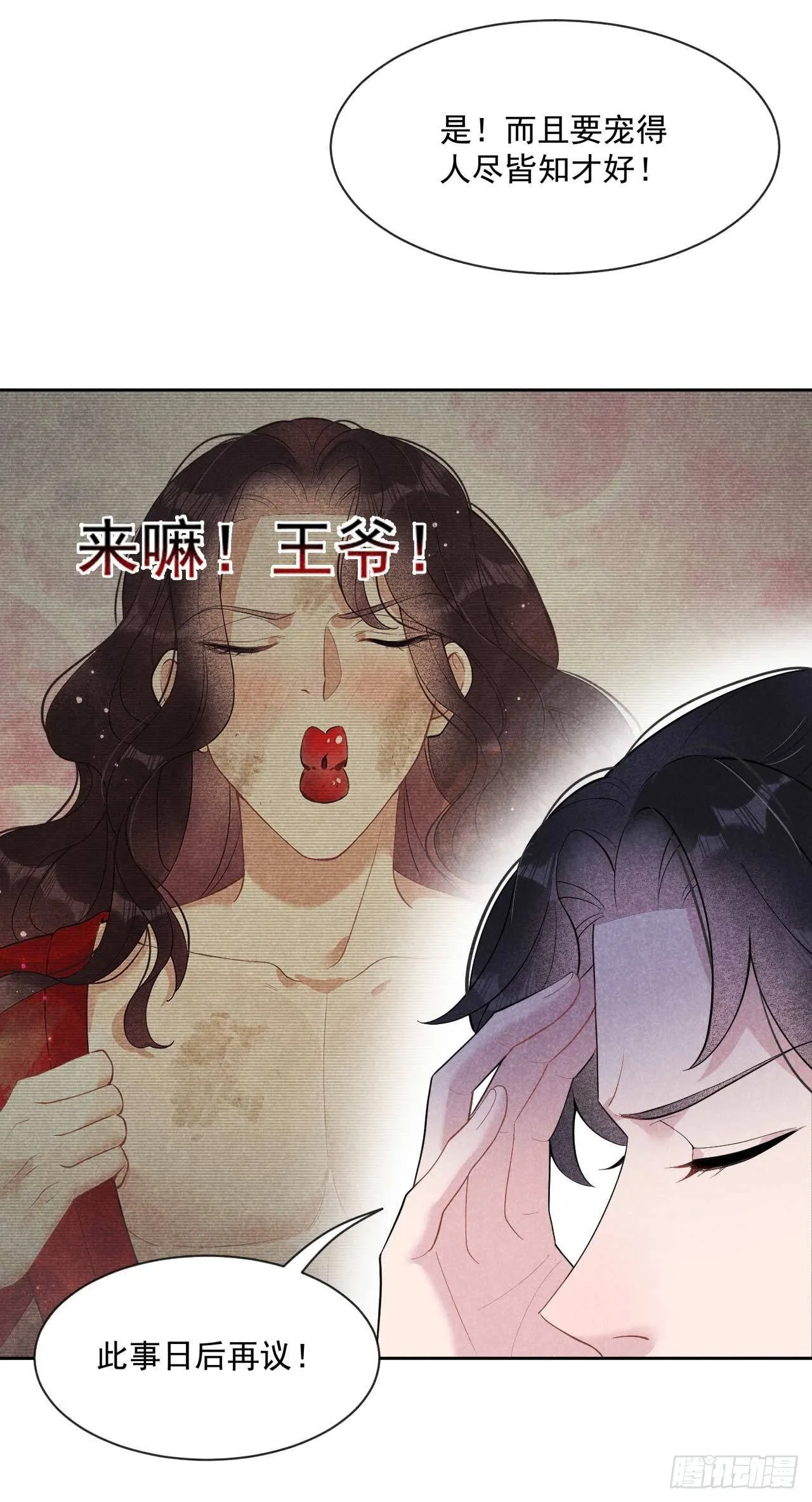 第九话 你只能是本王的！ 第30页
