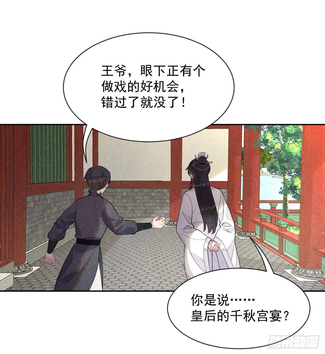 第九话 你只能是本王的！ 第31页
