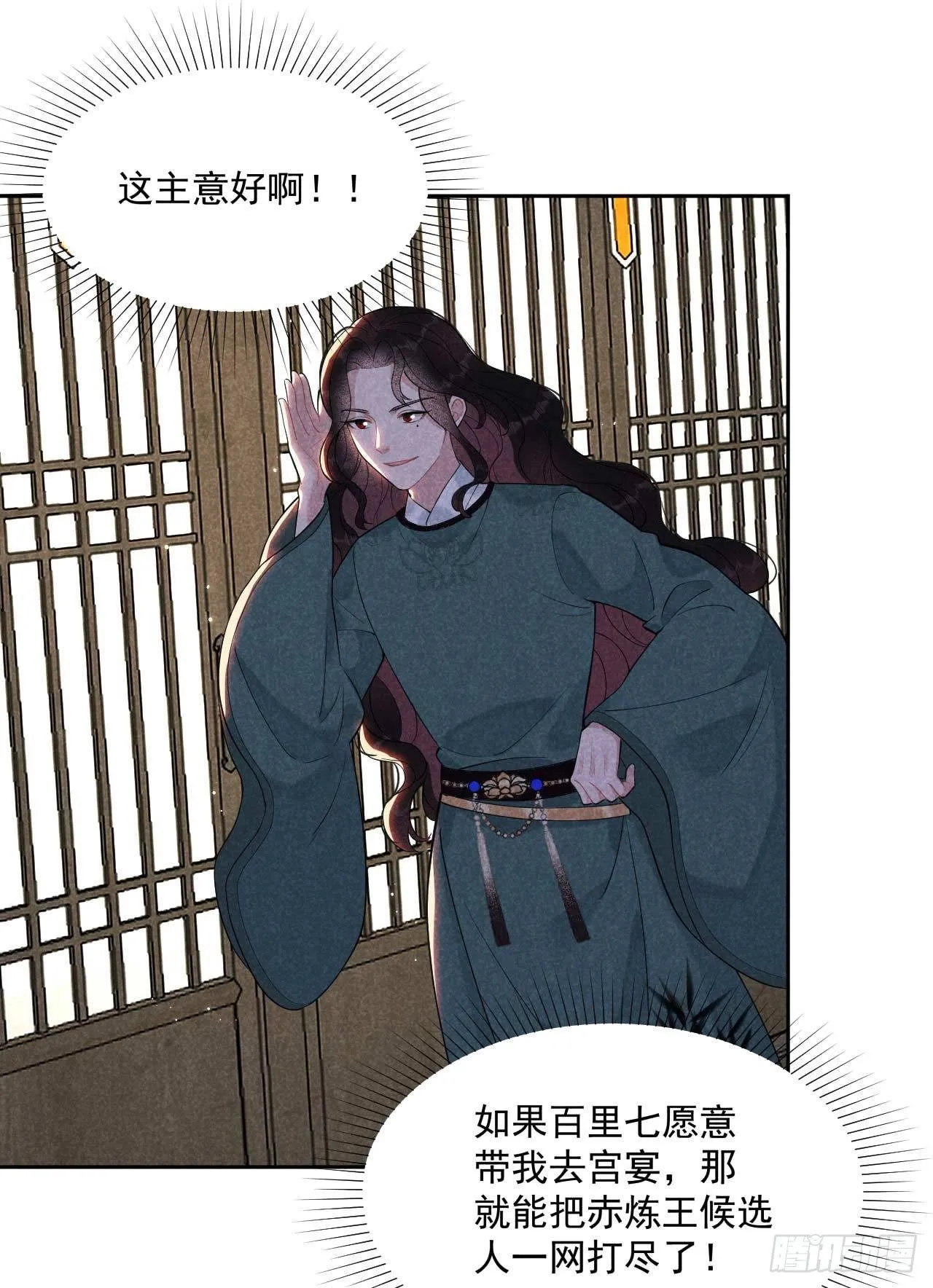 第九话 你只能是本王的！ 第32页