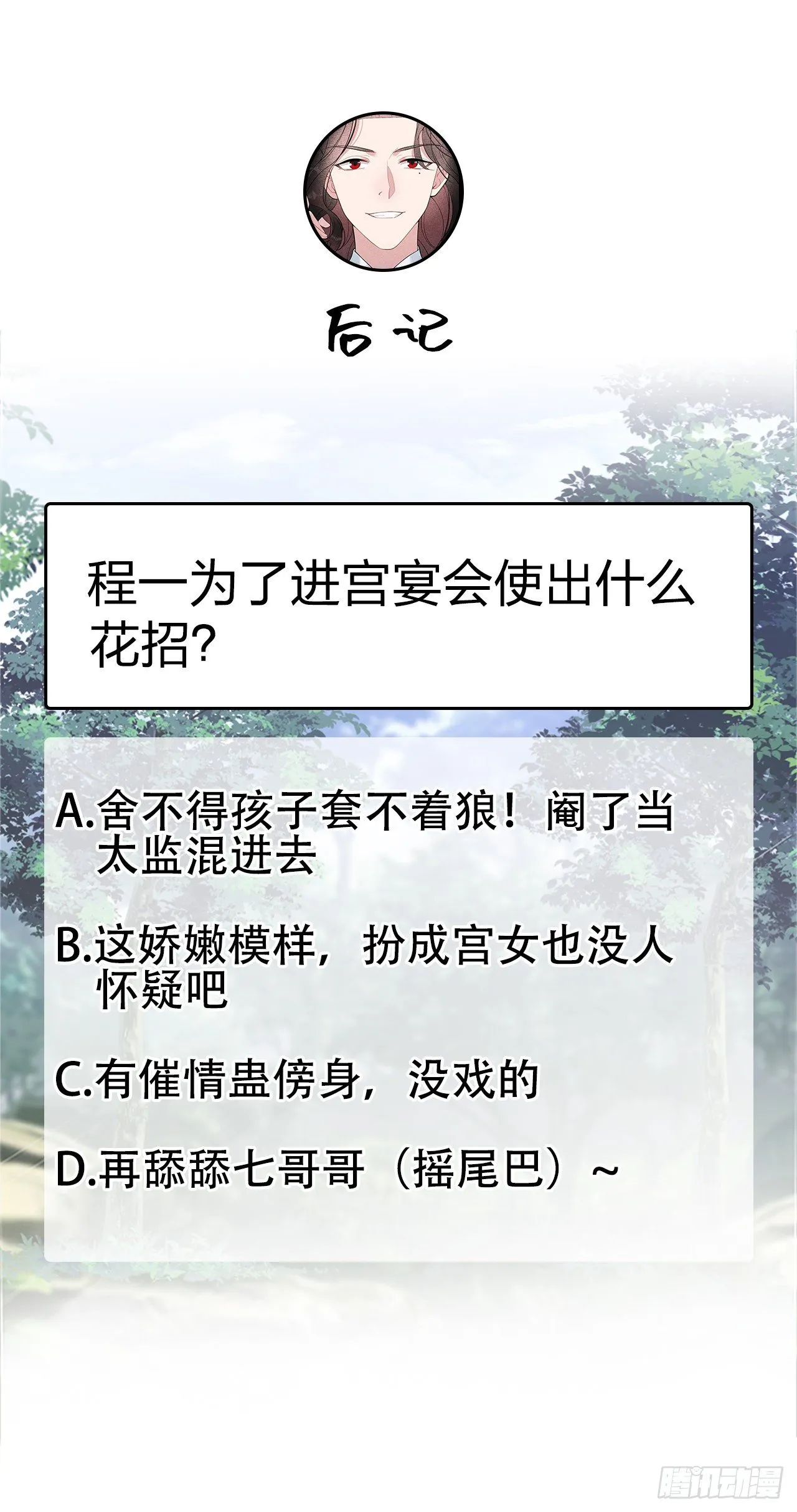 第九话 你只能是本王的！ 第34页
