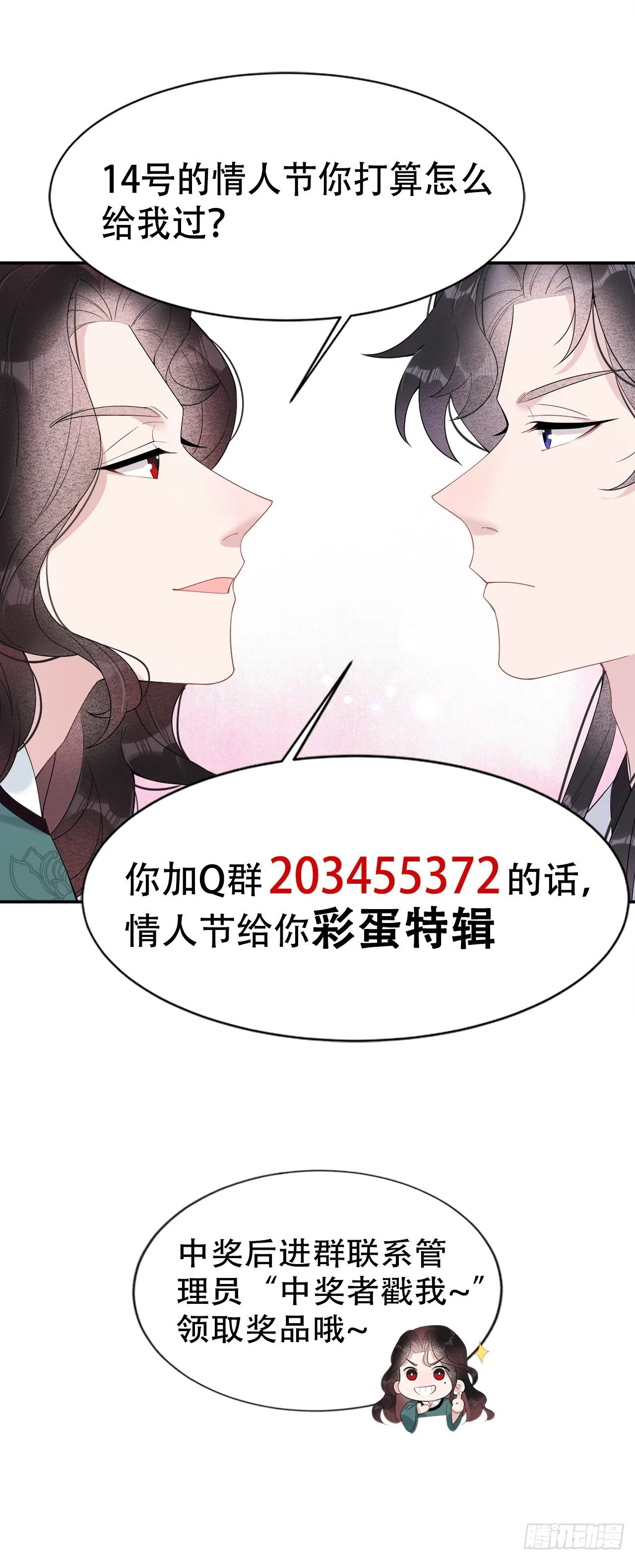 第九话 你只能是本王的！ 第35页
