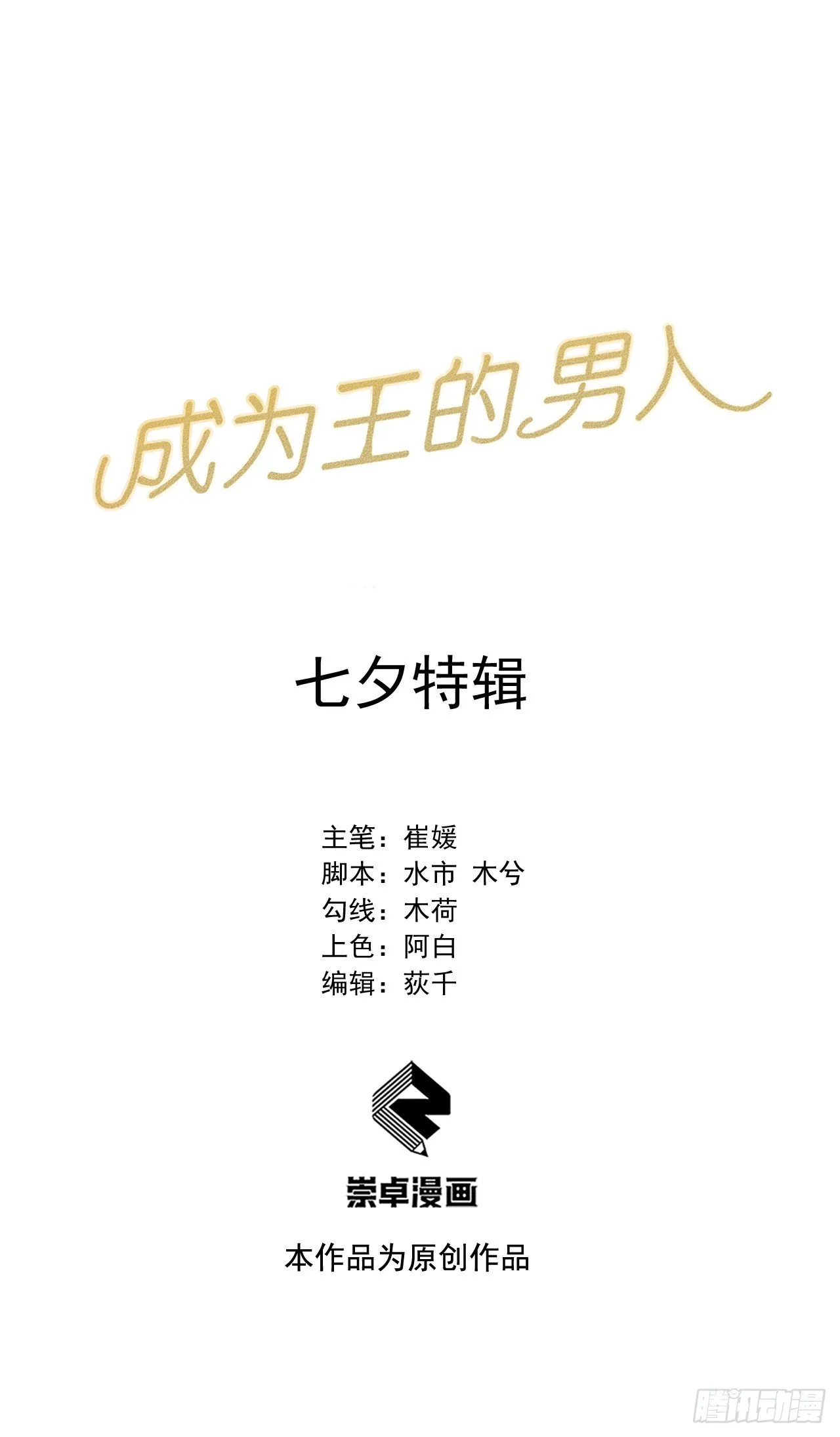 七夕特辑 第1页