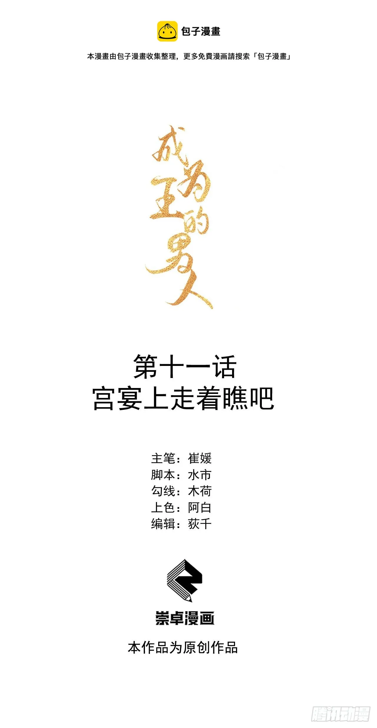 第11话 宫宴上走着瞧吧 第1页