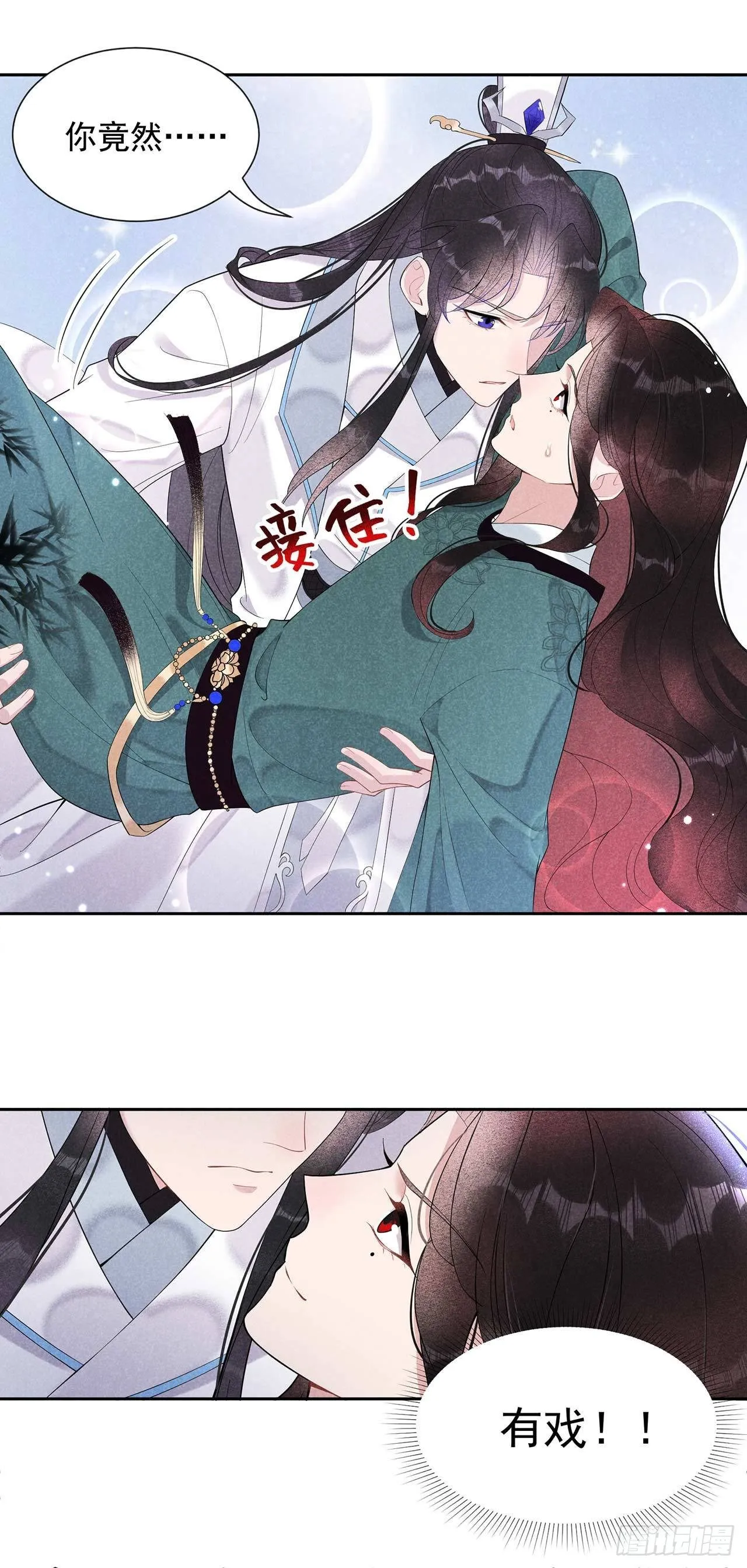 第11话 宫宴上走着瞧吧 第9页