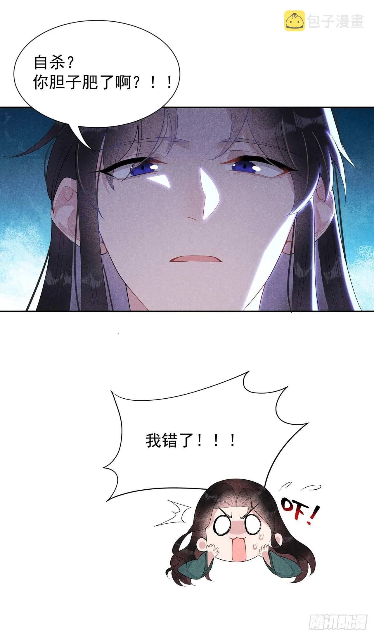 第11话 宫宴上走着瞧吧 第11页