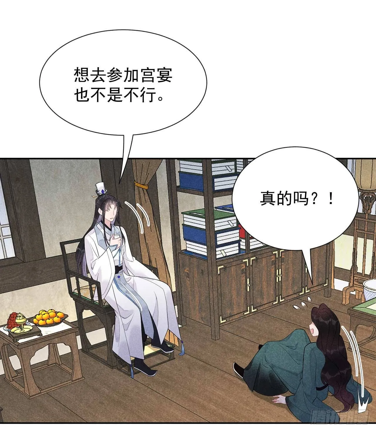 第11话 宫宴上走着瞧吧 第12页