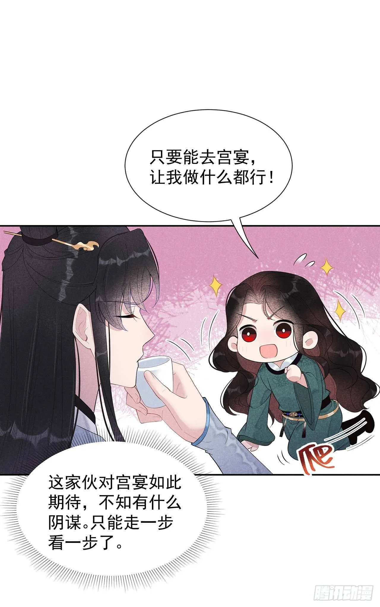 第11话 宫宴上走着瞧吧 第13页