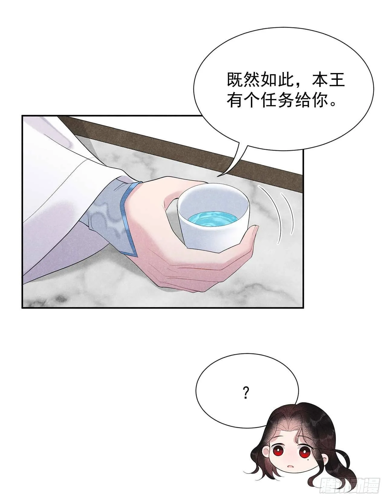 第11话 宫宴上走着瞧吧 第14页