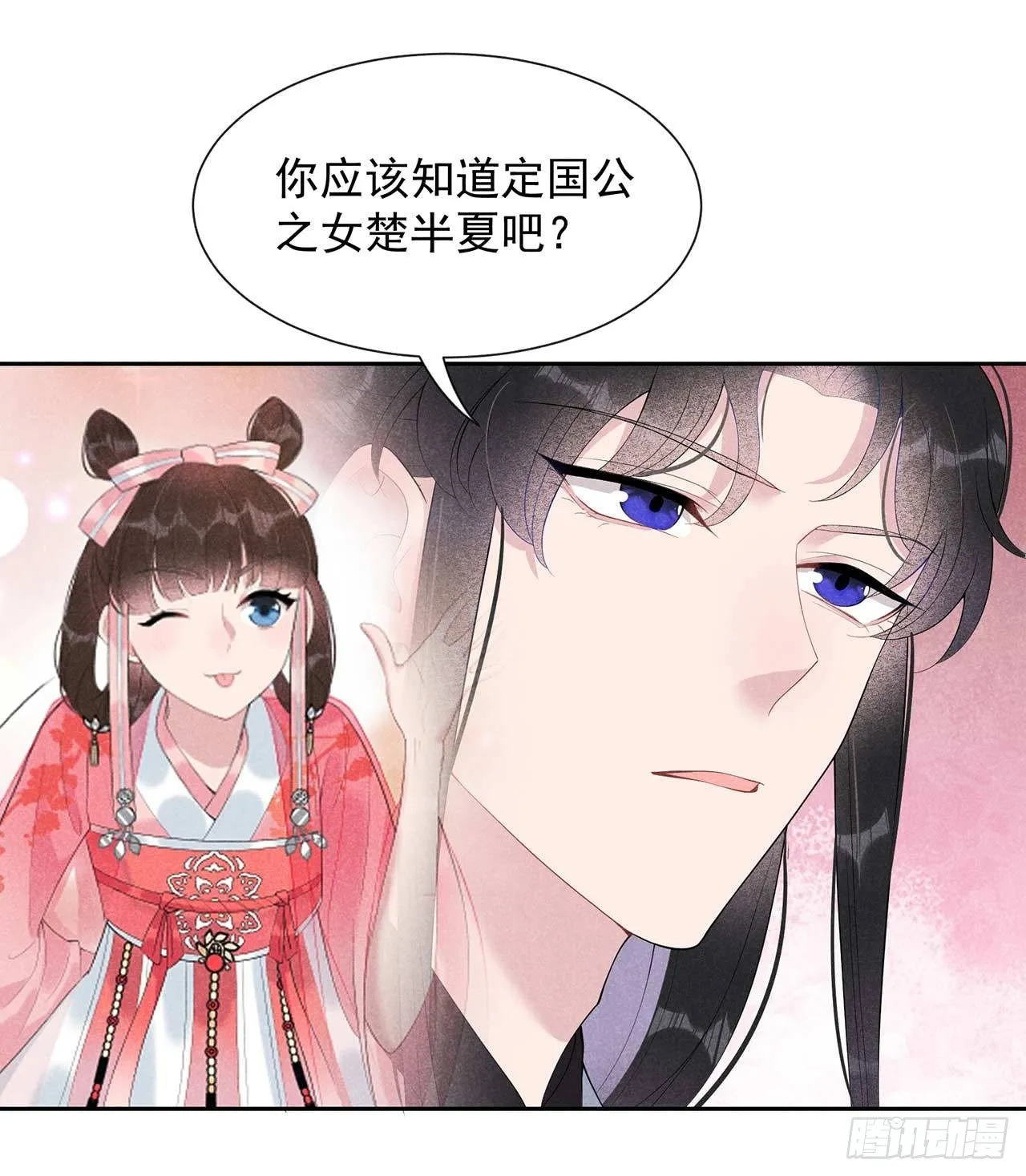 第11话 宫宴上走着瞧吧 第15页