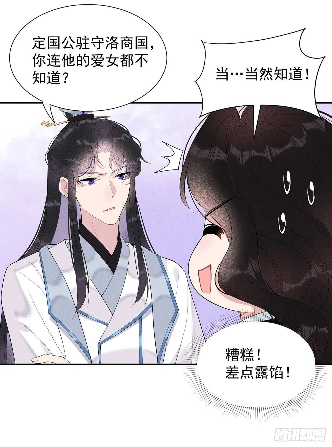 第11话 宫宴上走着瞧吧 第17页