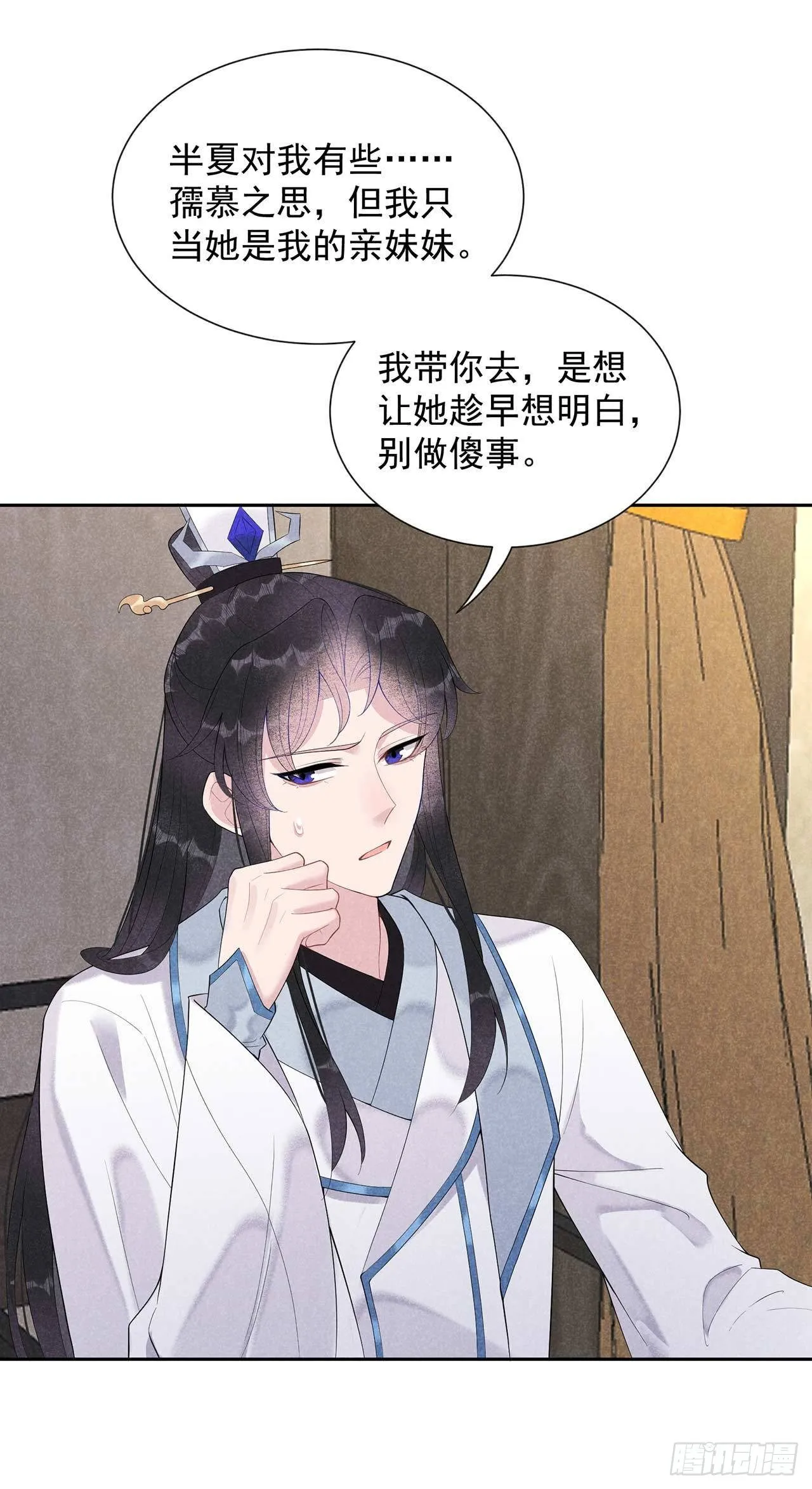 第11话 宫宴上走着瞧吧 第19页