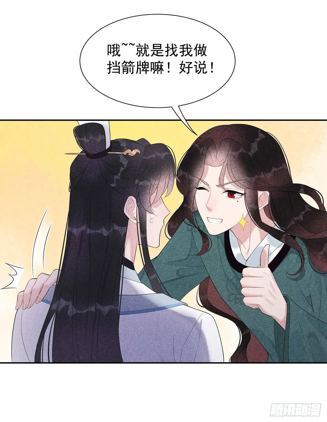 第11话 宫宴上走着瞧吧 第20页