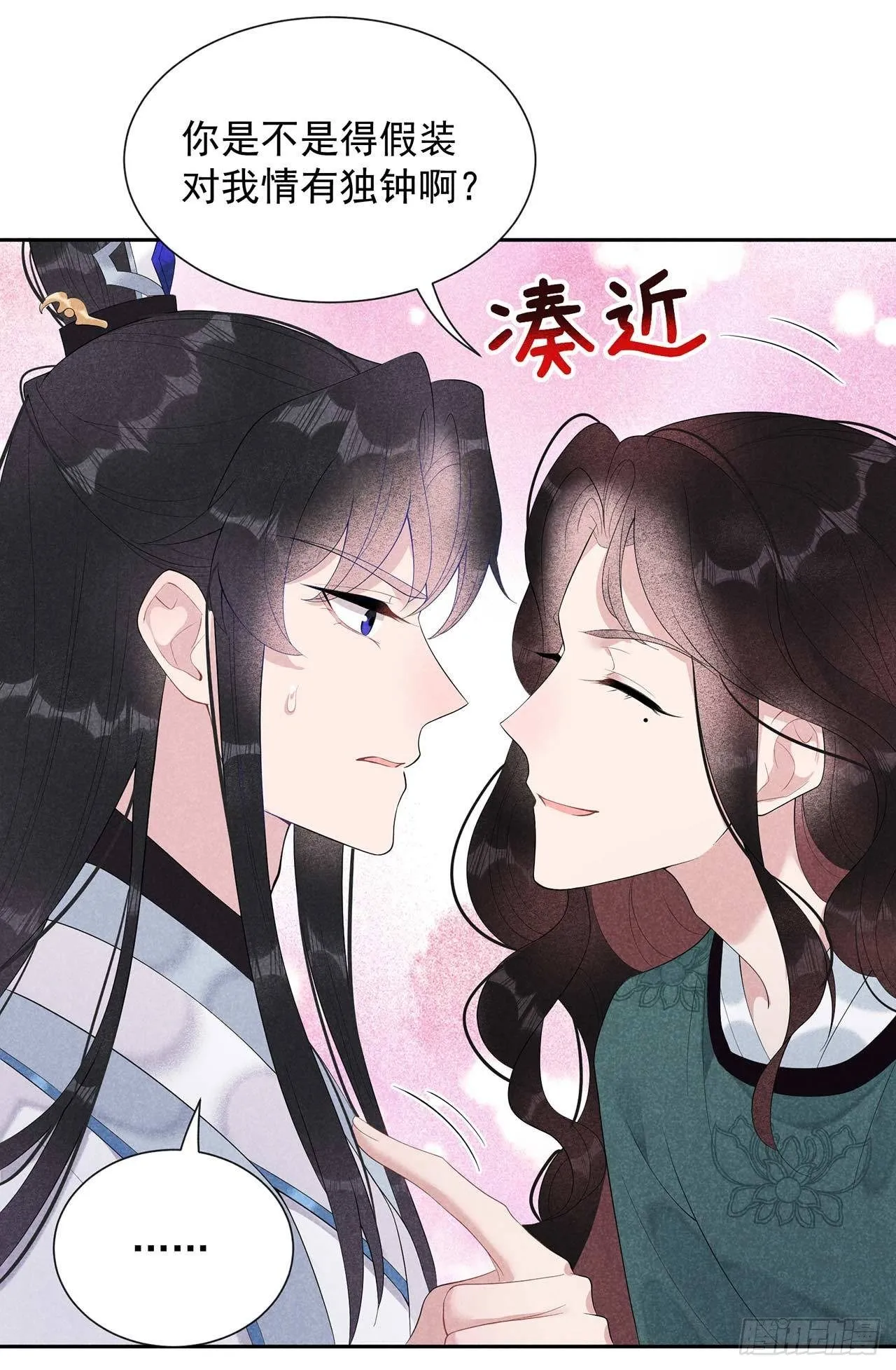 第11话 宫宴上走着瞧吧 第21页
