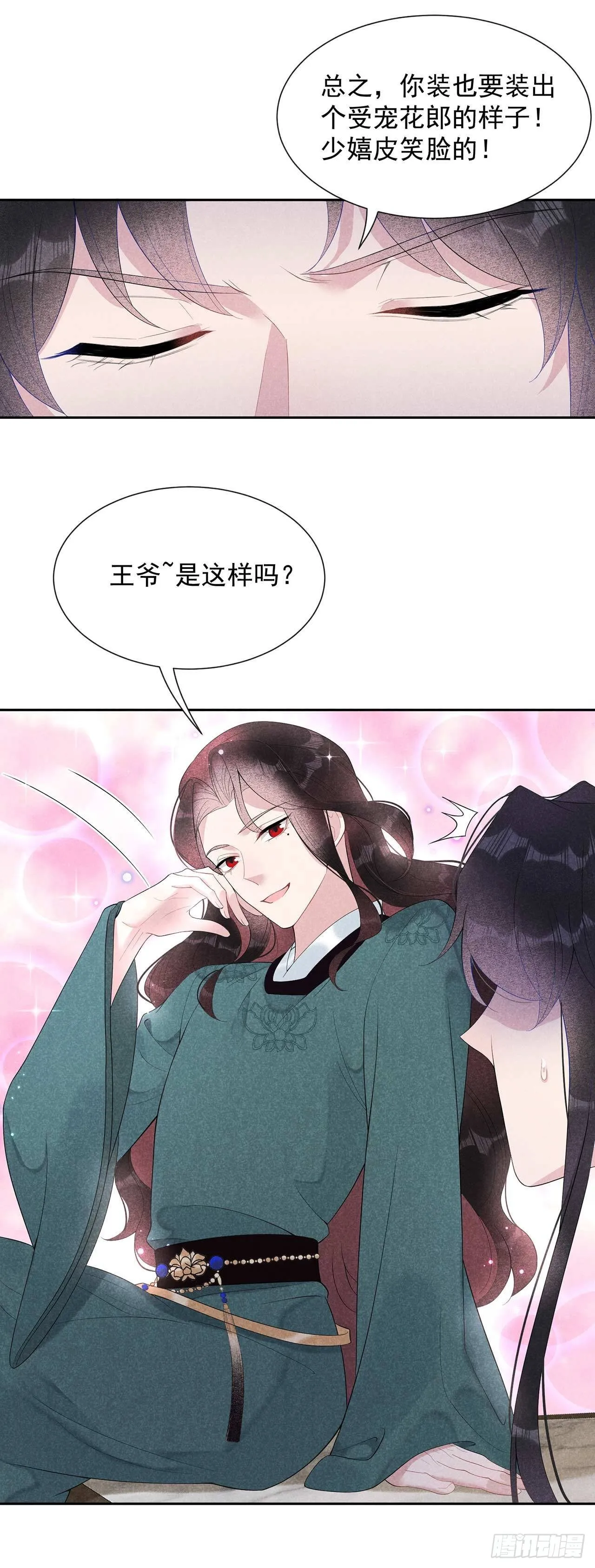 第11话 宫宴上走着瞧吧 第22页