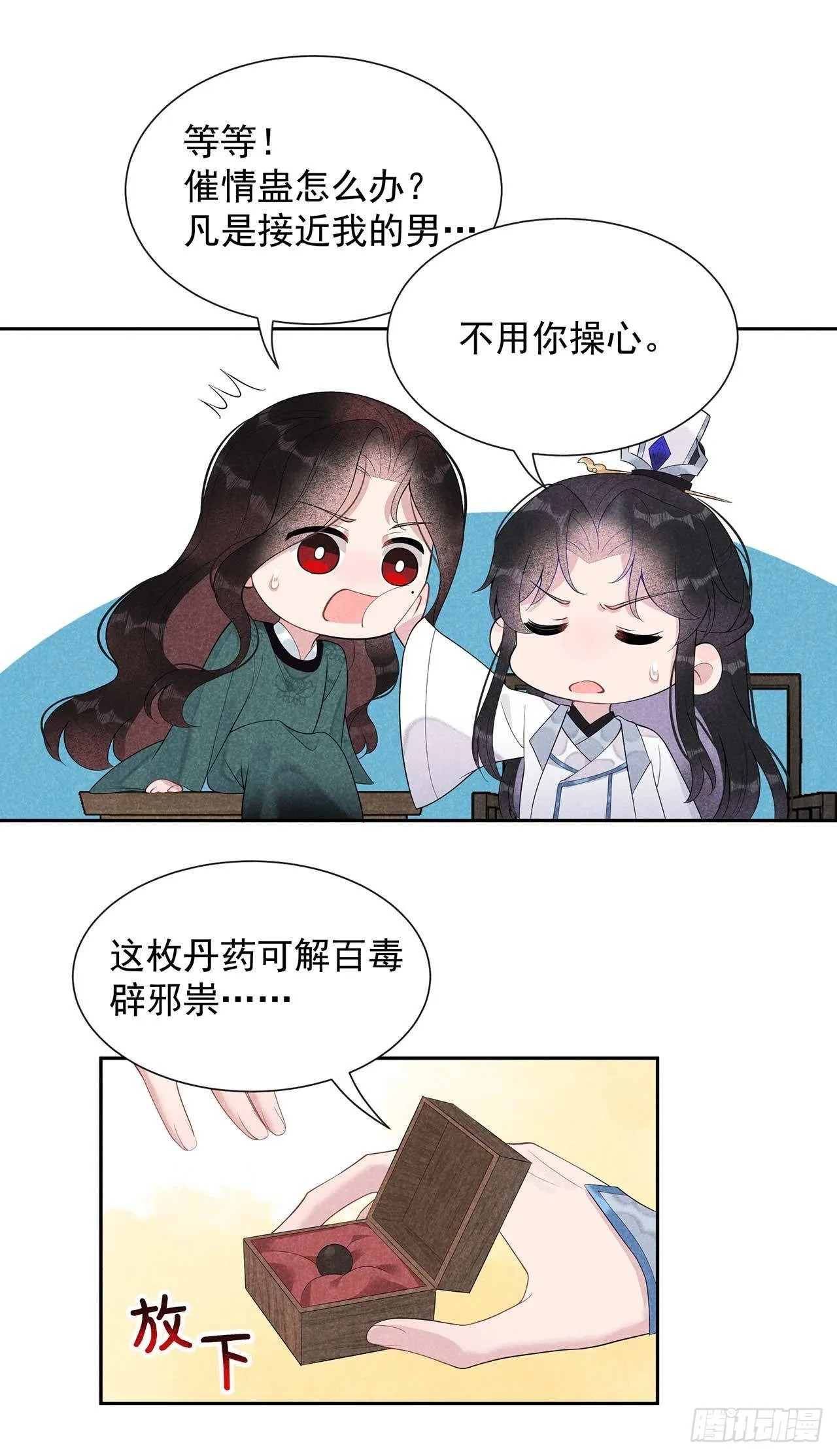 第11话 宫宴上走着瞧吧 第25页