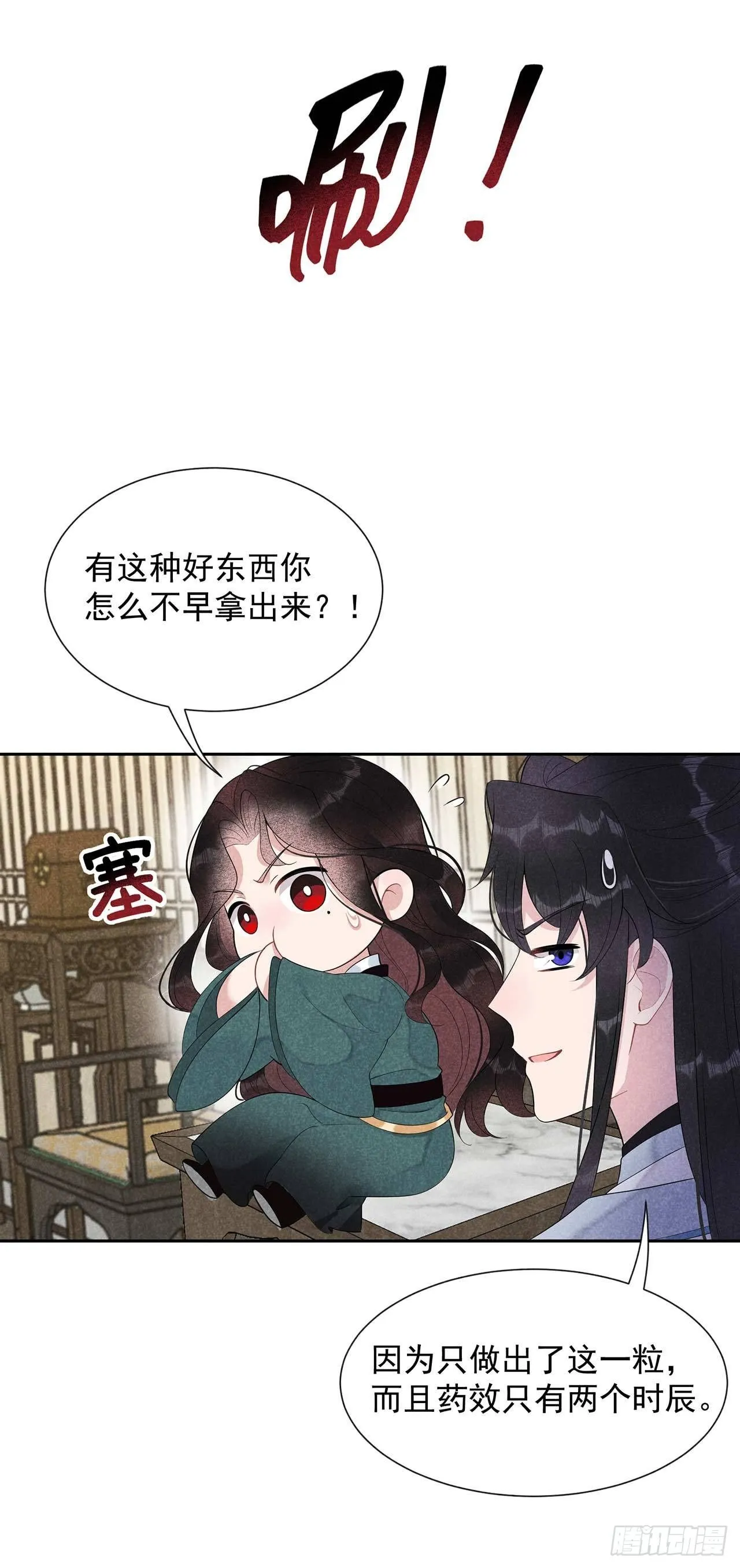 第11话 宫宴上走着瞧吧 第26页