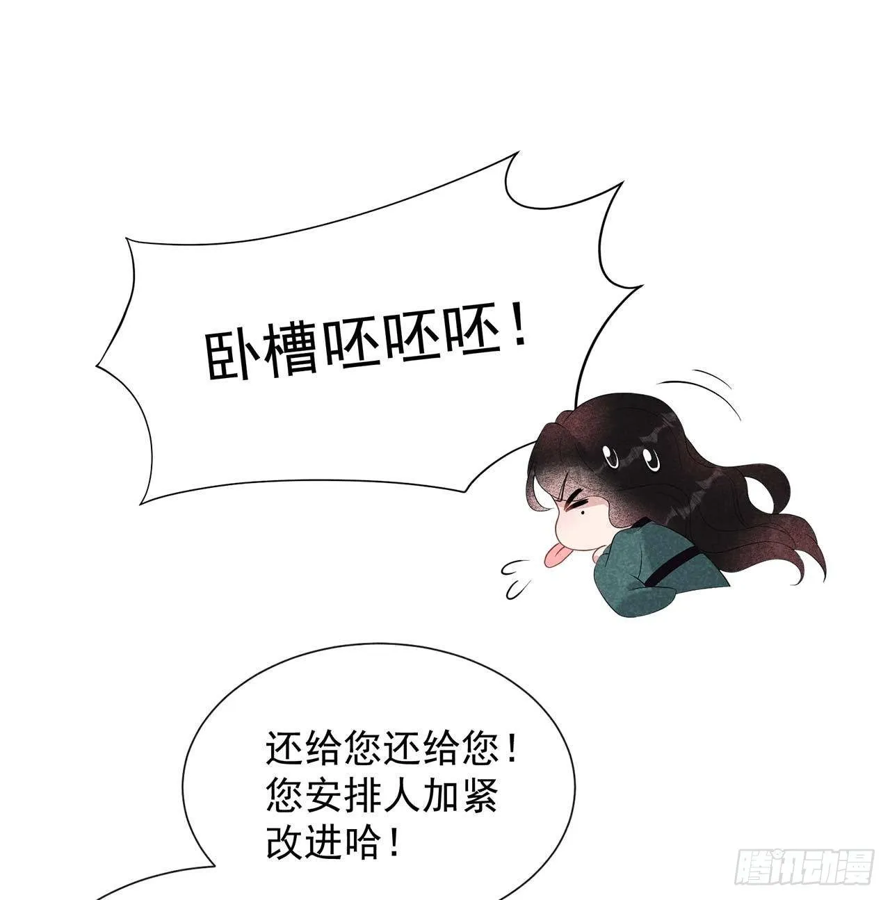 第11话 宫宴上走着瞧吧 第27页