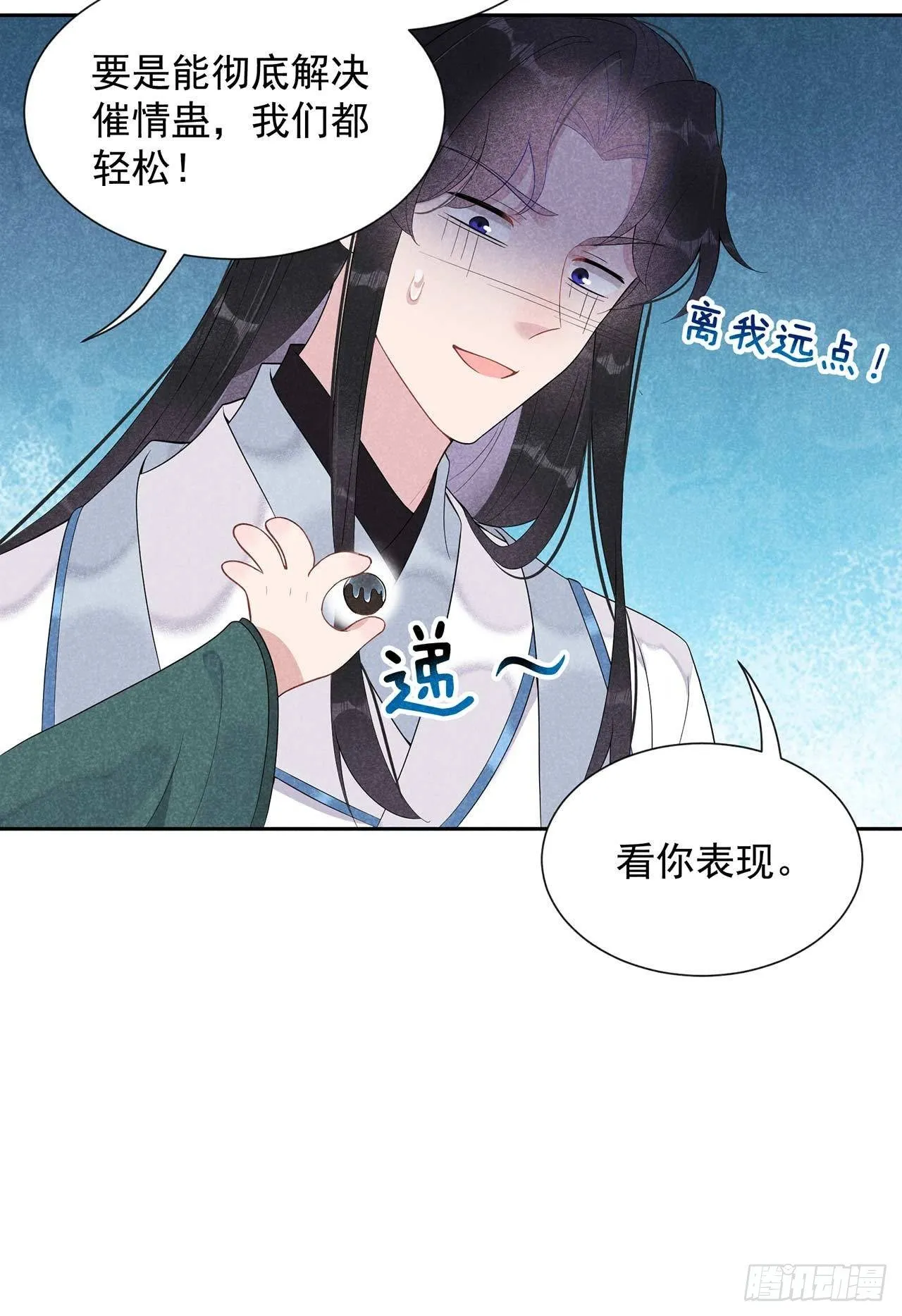 第11话 宫宴上走着瞧吧 第28页