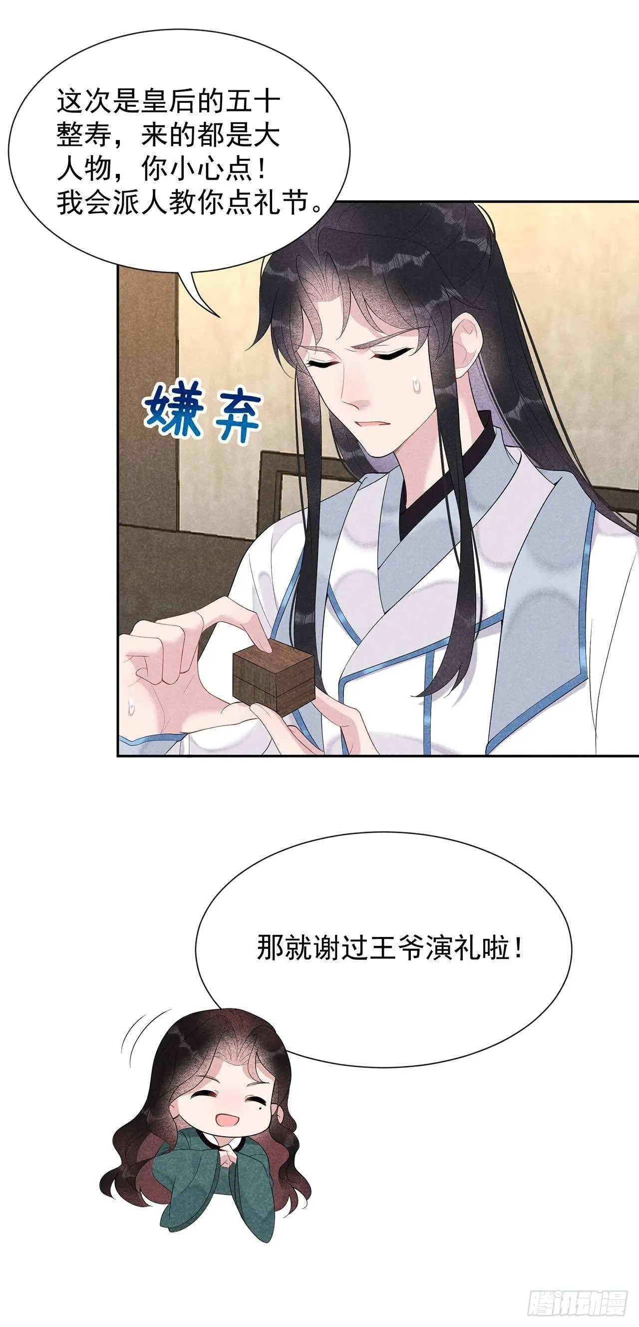 第11话 宫宴上走着瞧吧 第29页