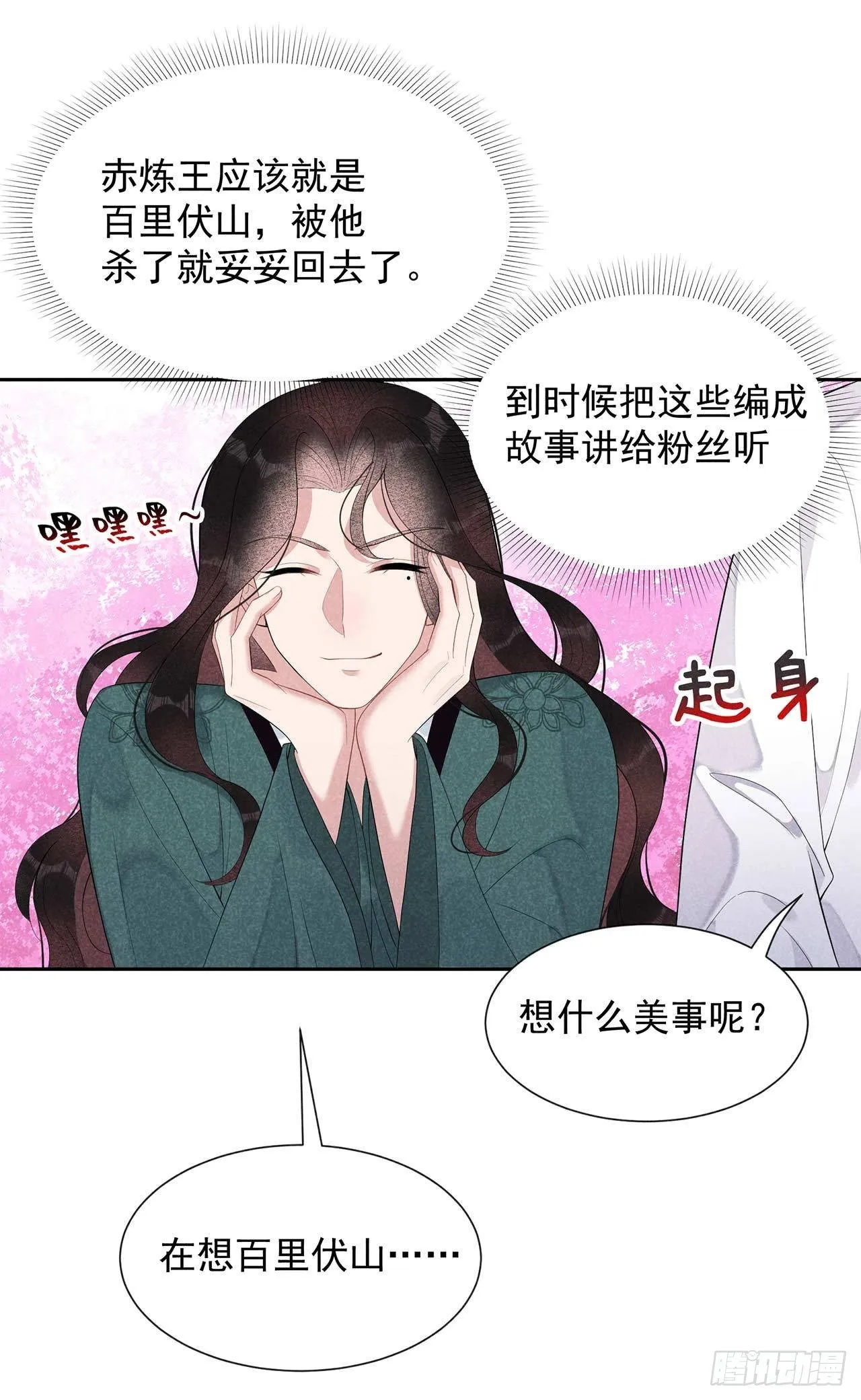 第11话 宫宴上走着瞧吧 第30页