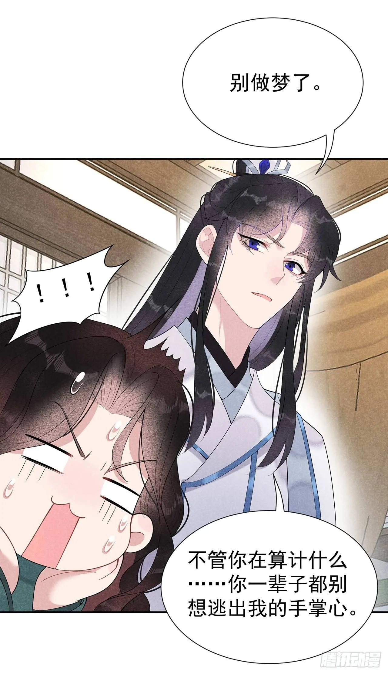 第11话 宫宴上走着瞧吧 第31页