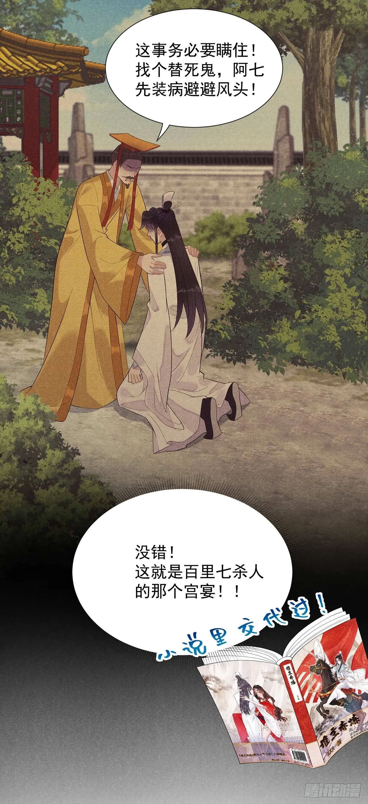 第11话 宫宴上走着瞧吧 第34页