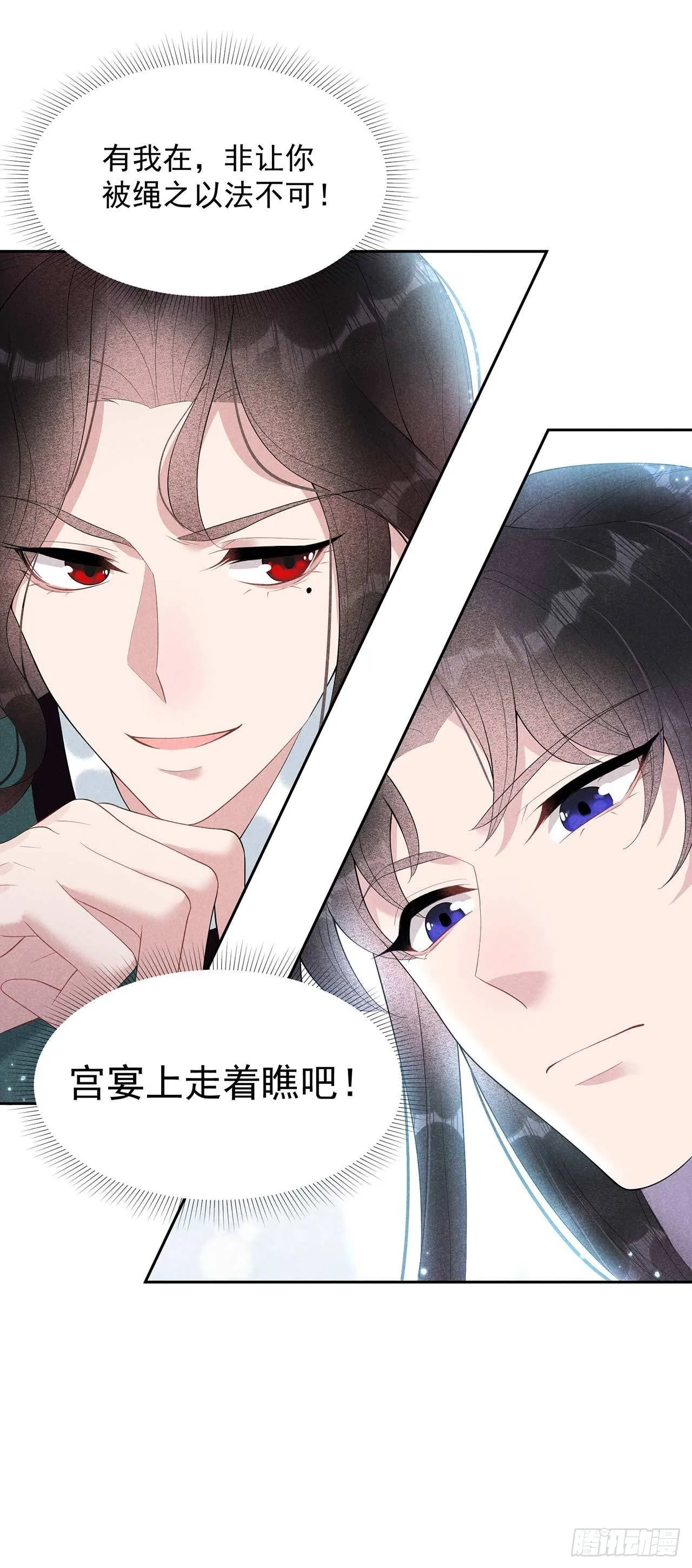 第11话 宫宴上走着瞧吧 第37页