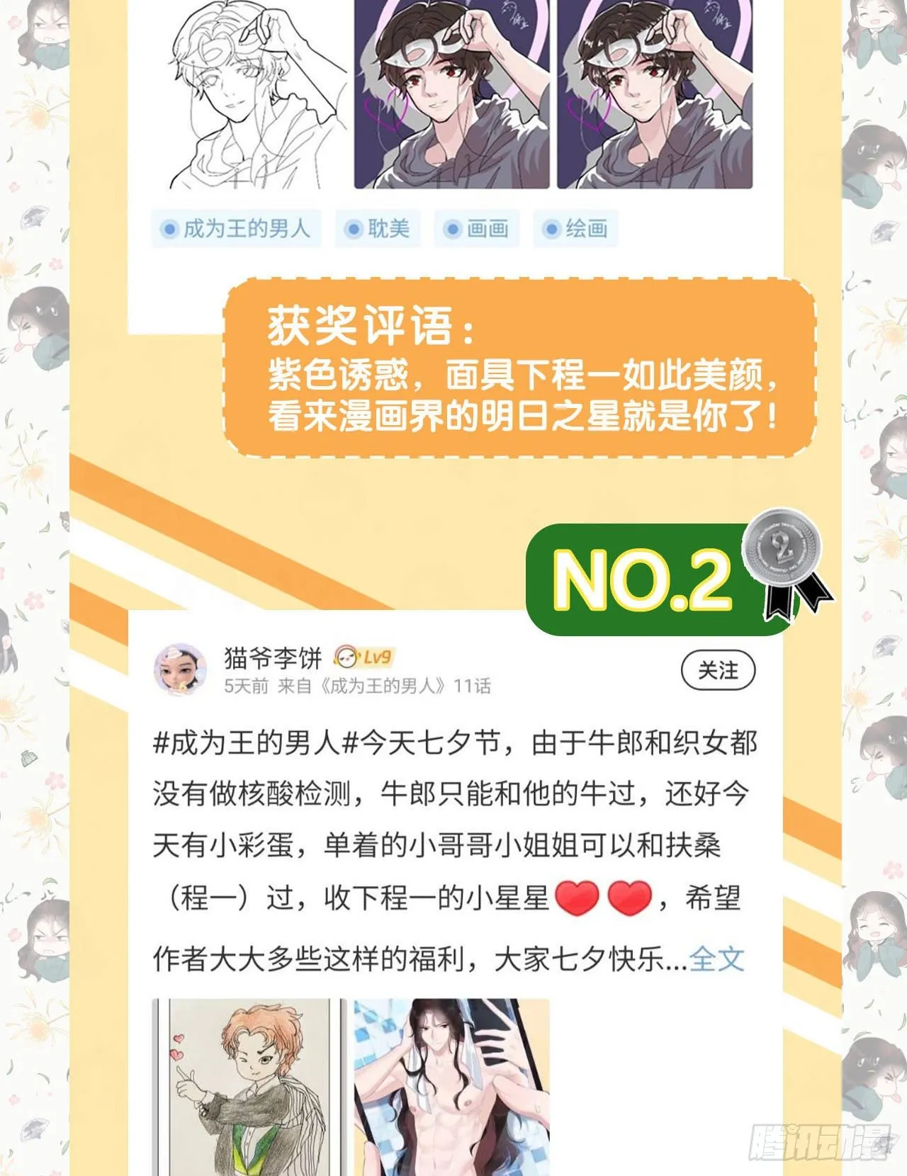 第11话 宫宴上走着瞧吧 第39页