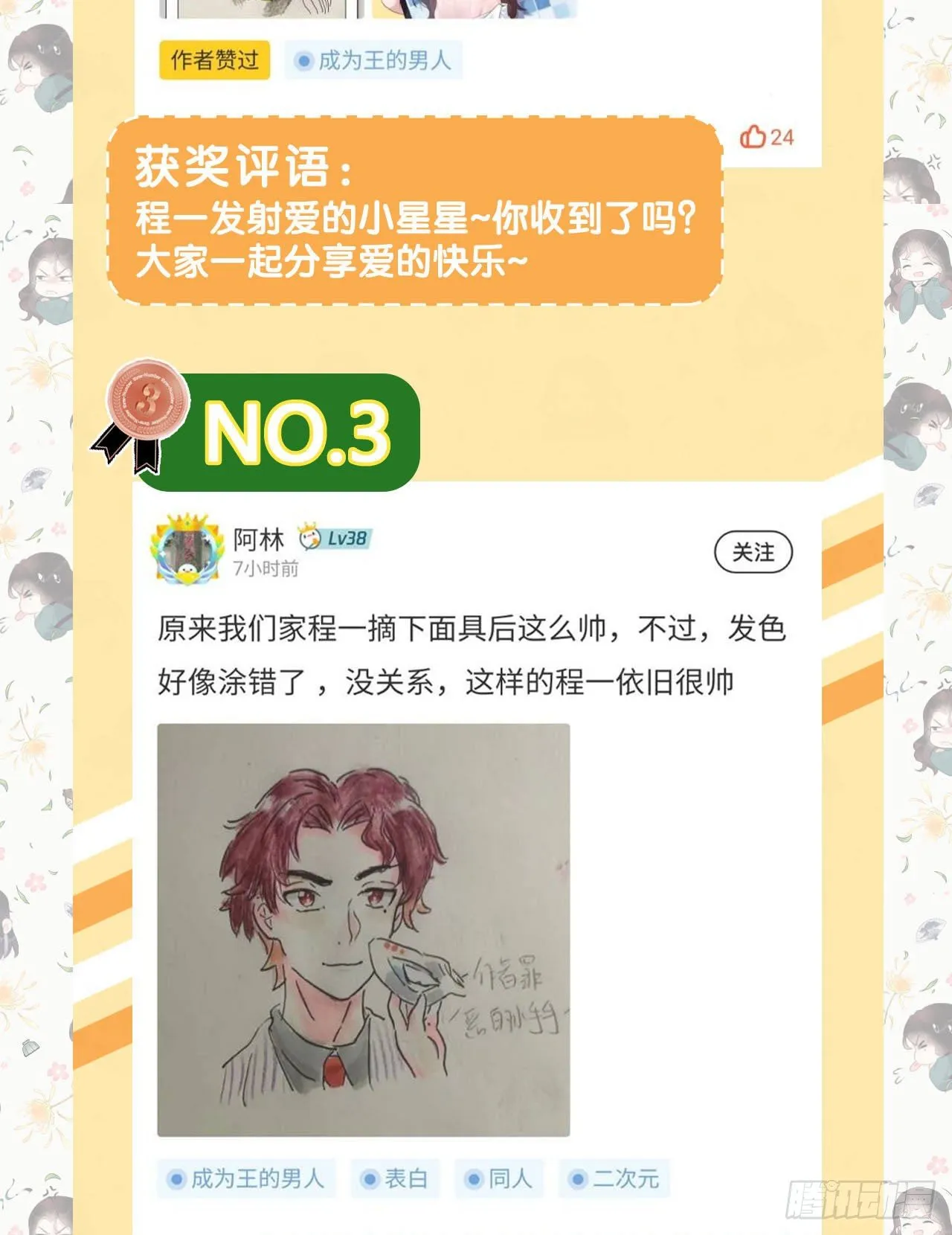 第11话 宫宴上走着瞧吧 第40页