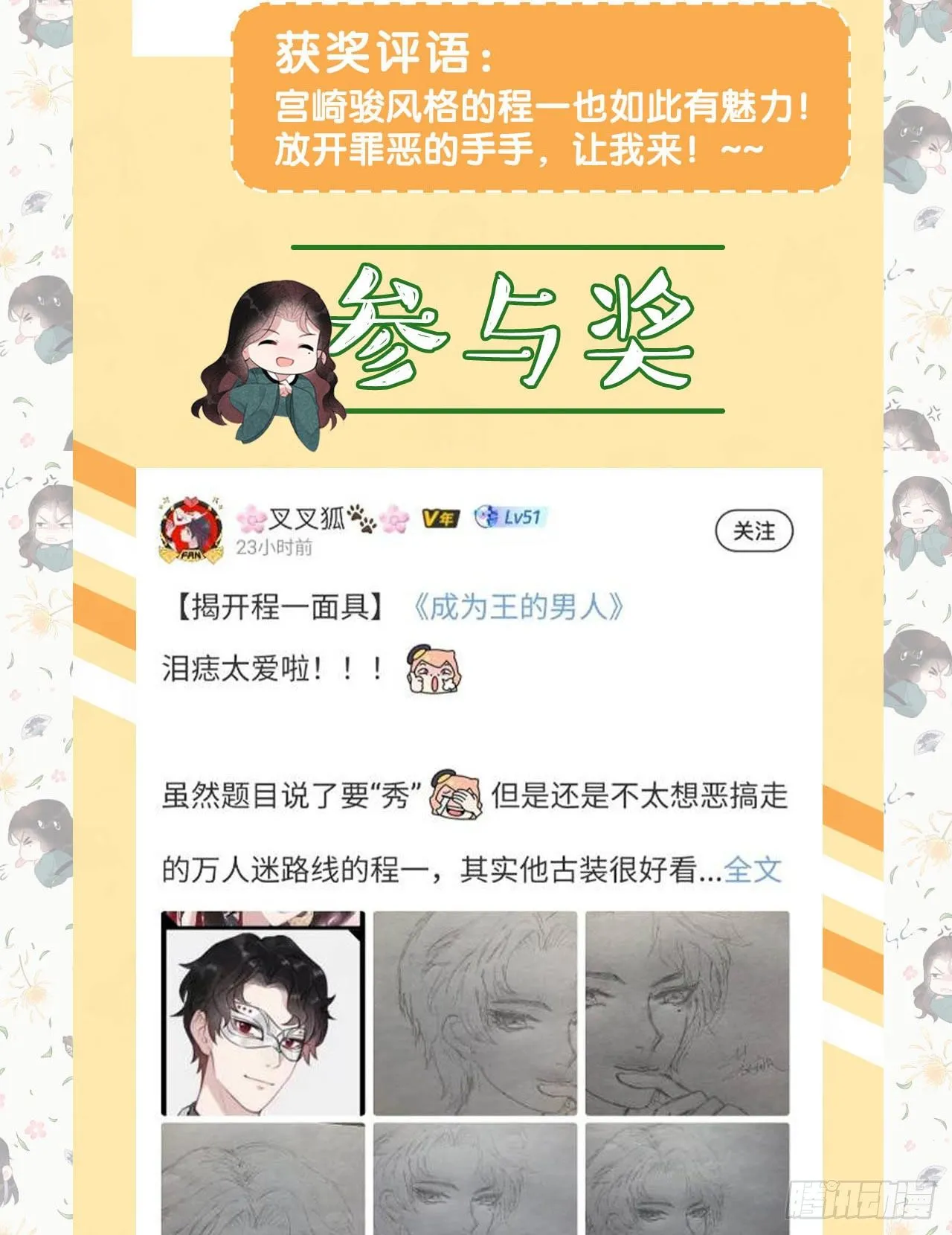 第11话 宫宴上走着瞧吧 第41页