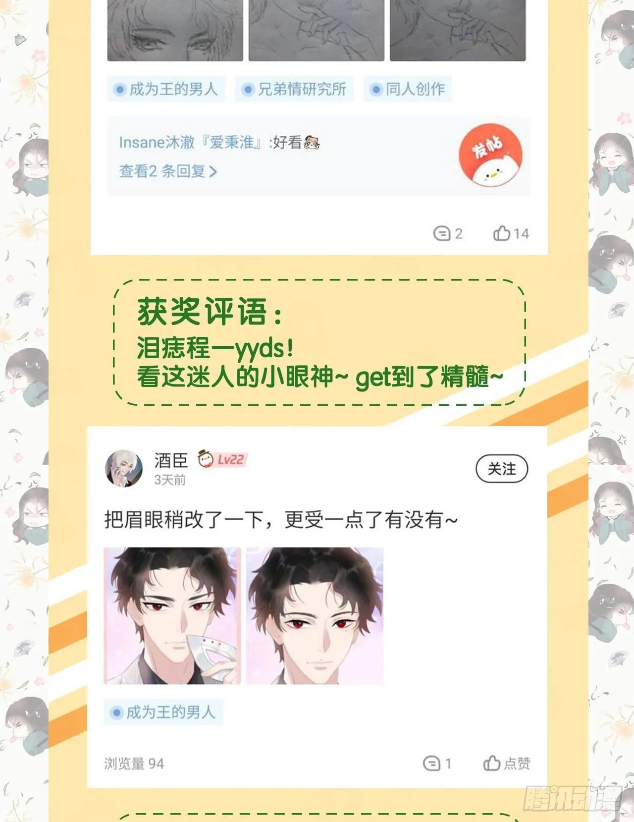 第11话 宫宴上走着瞧吧 第42页