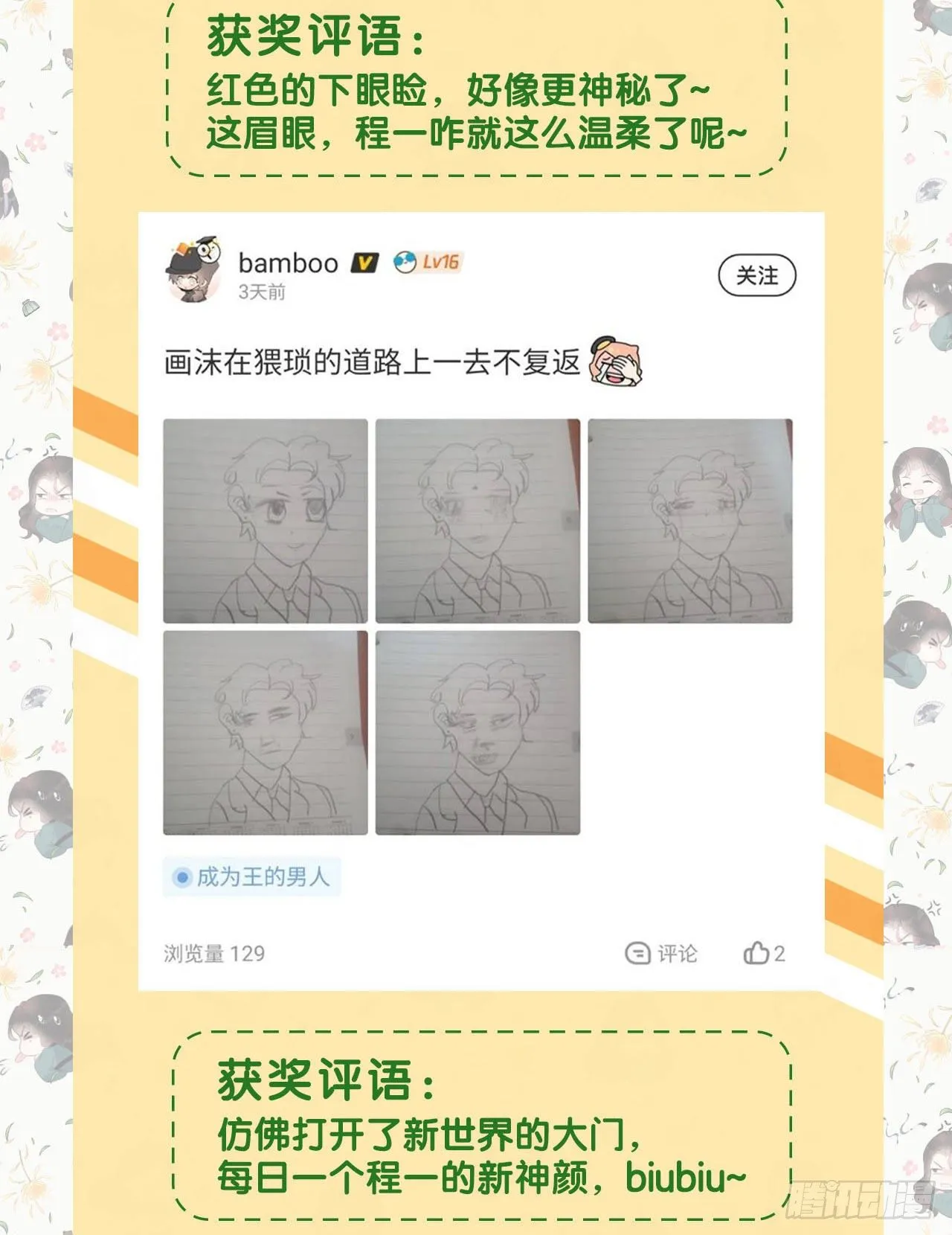 第11话 宫宴上走着瞧吧 第43页