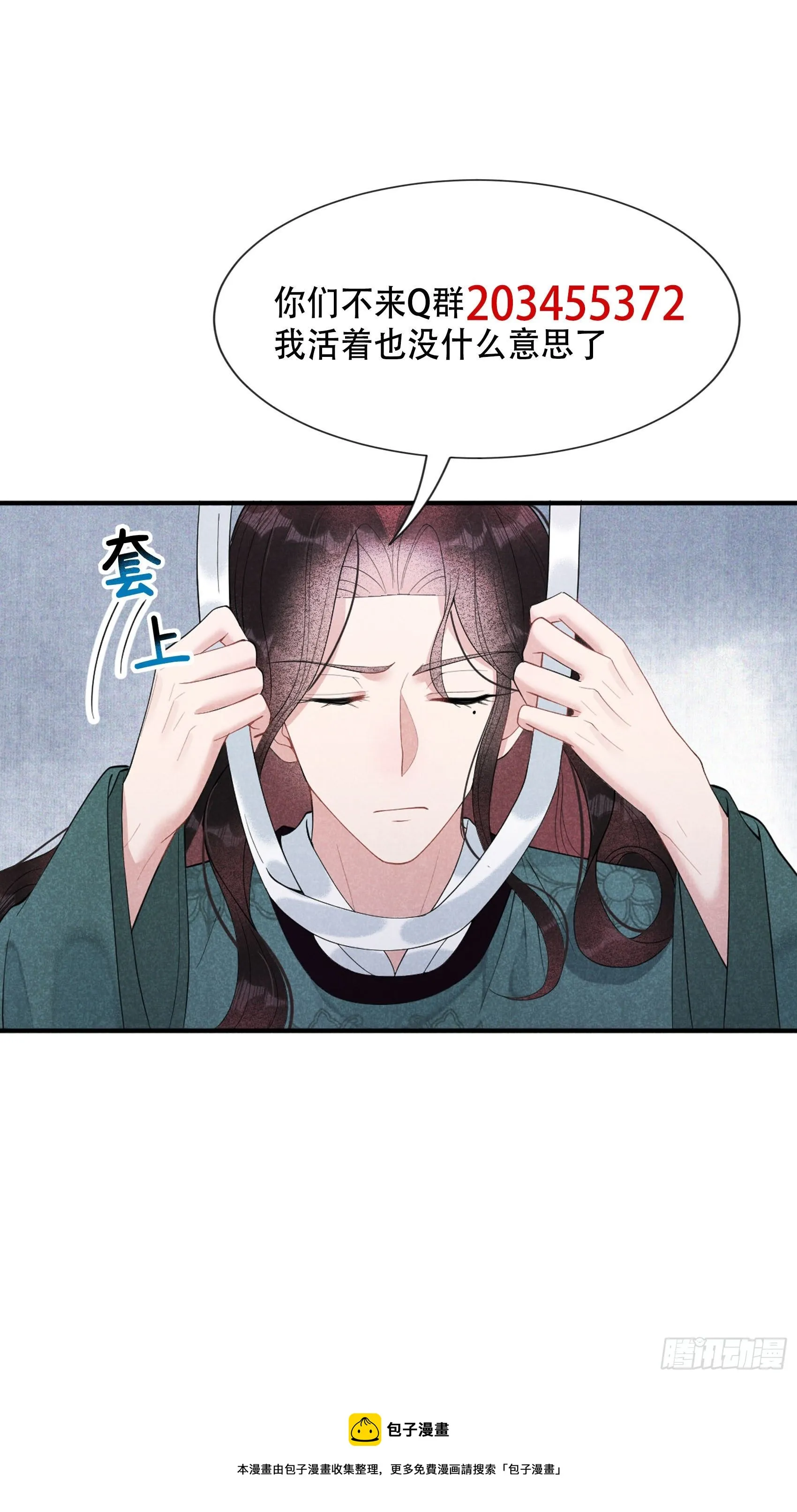 第11话 宫宴上走着瞧吧 第48页