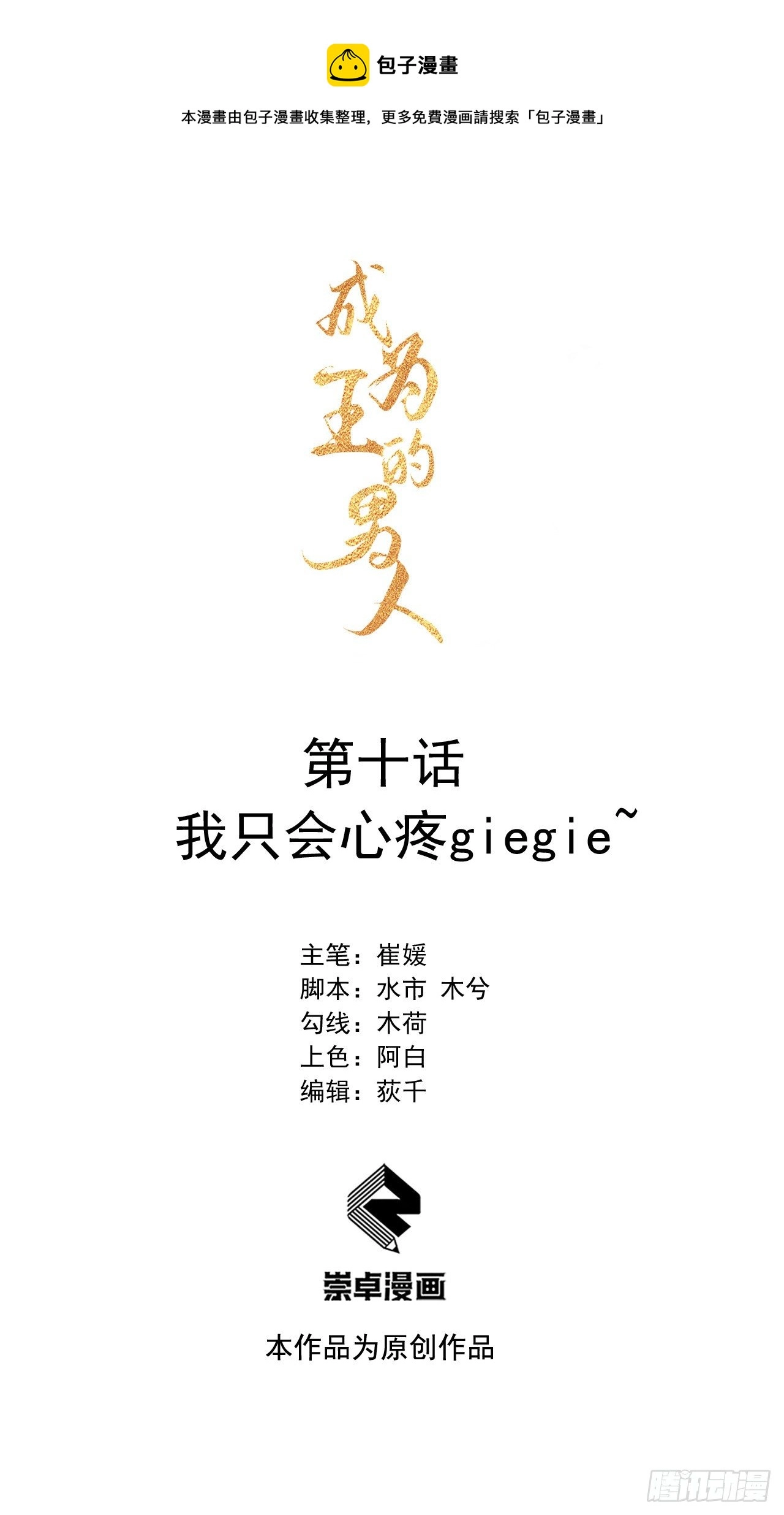 第10话我只会心疼giegie 第1页