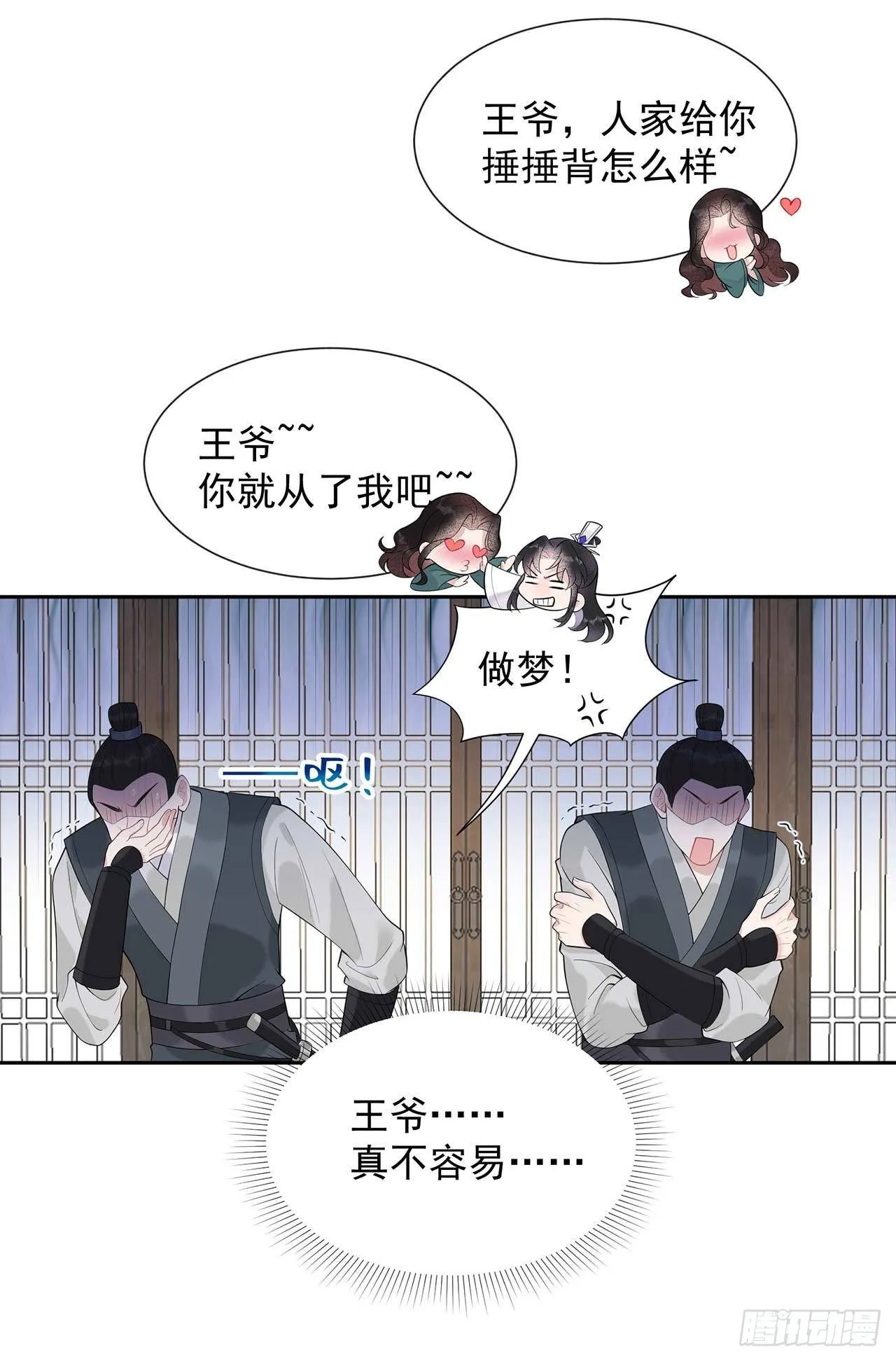第10话我只会心疼giegie 第3页