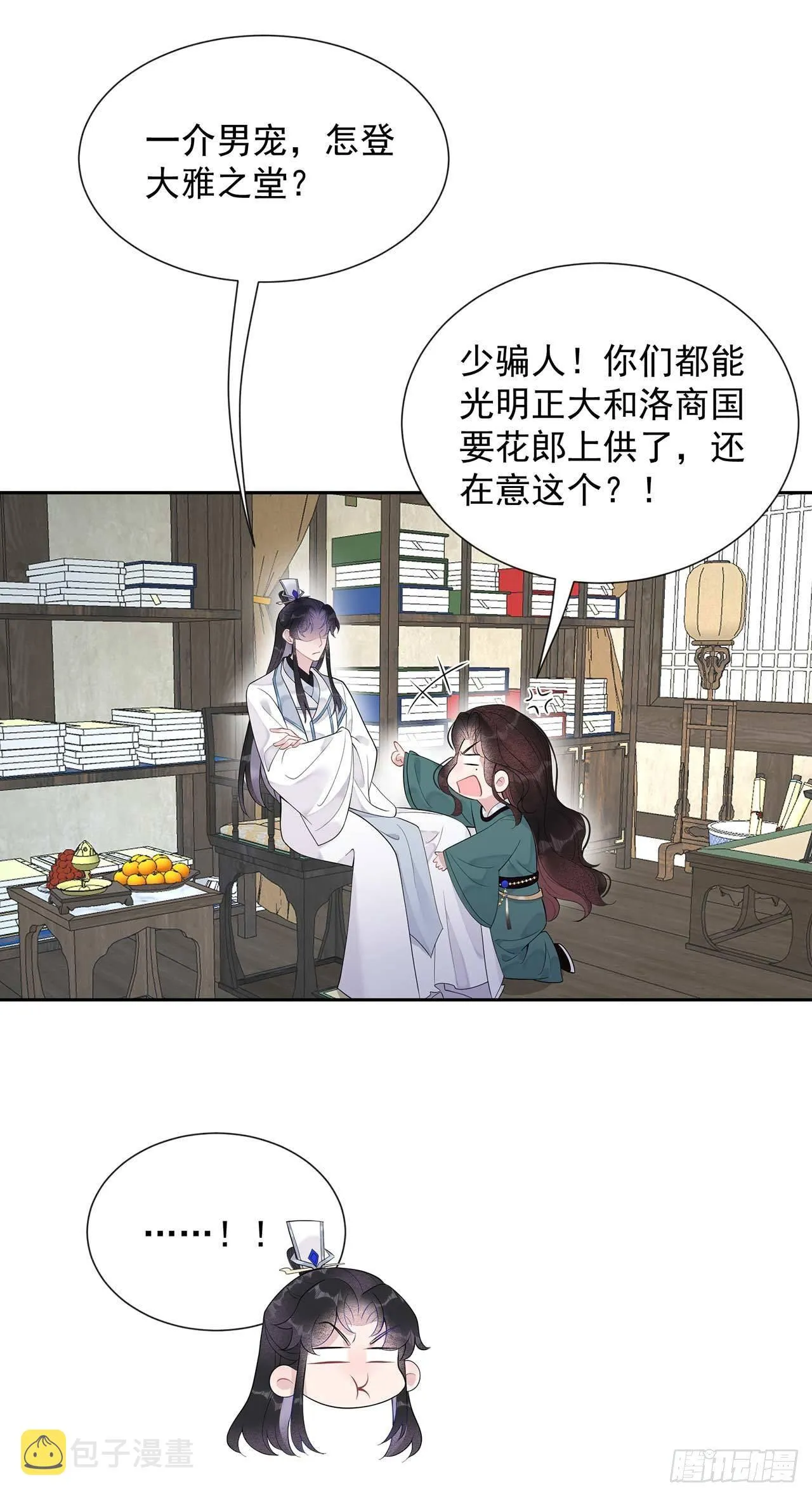 第10话我只会心疼giegie 第5页